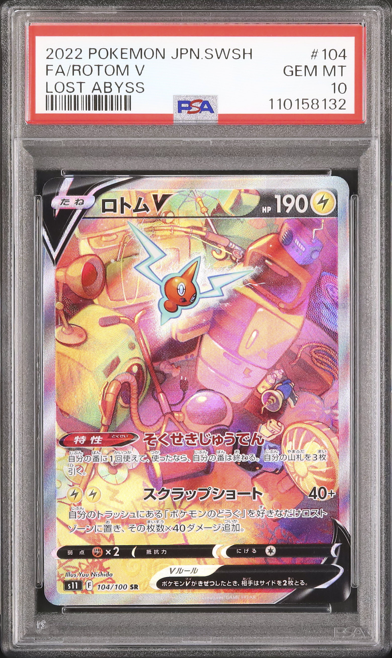PSA10 ロトムV 104 ポケモンカード ロストアビス