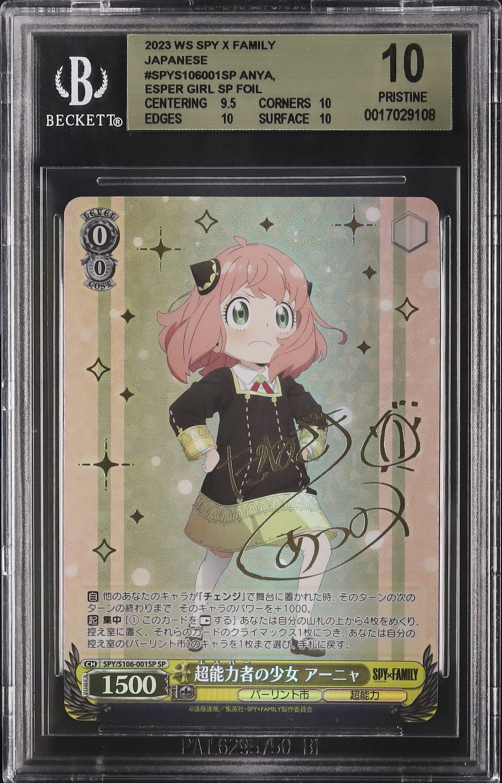 sp アーニャ 超能力者の少女 サイン　PSA10 アーニャ【TD】SPY/S106-T05ヴァイスシュヴァルツ WS】超能力者 ヴァイスシュヴァルツ