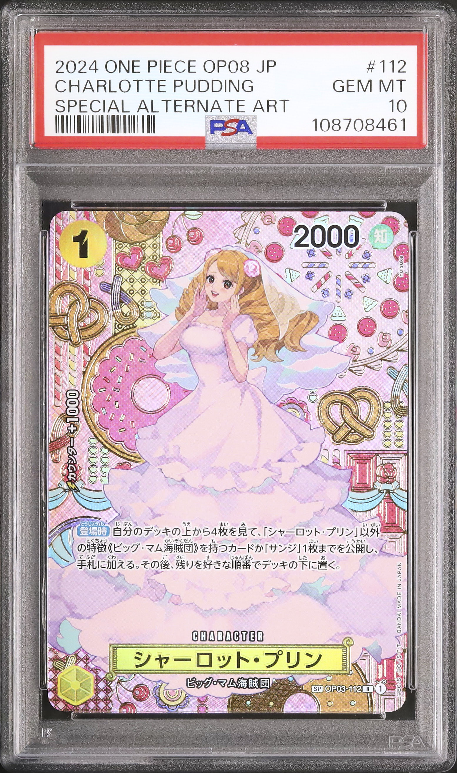 2024 ワンピースカード シャーロット・プリン #112 PSA PSA 10 Charlotte Pudding OP03-112 Championship 2024 ONE