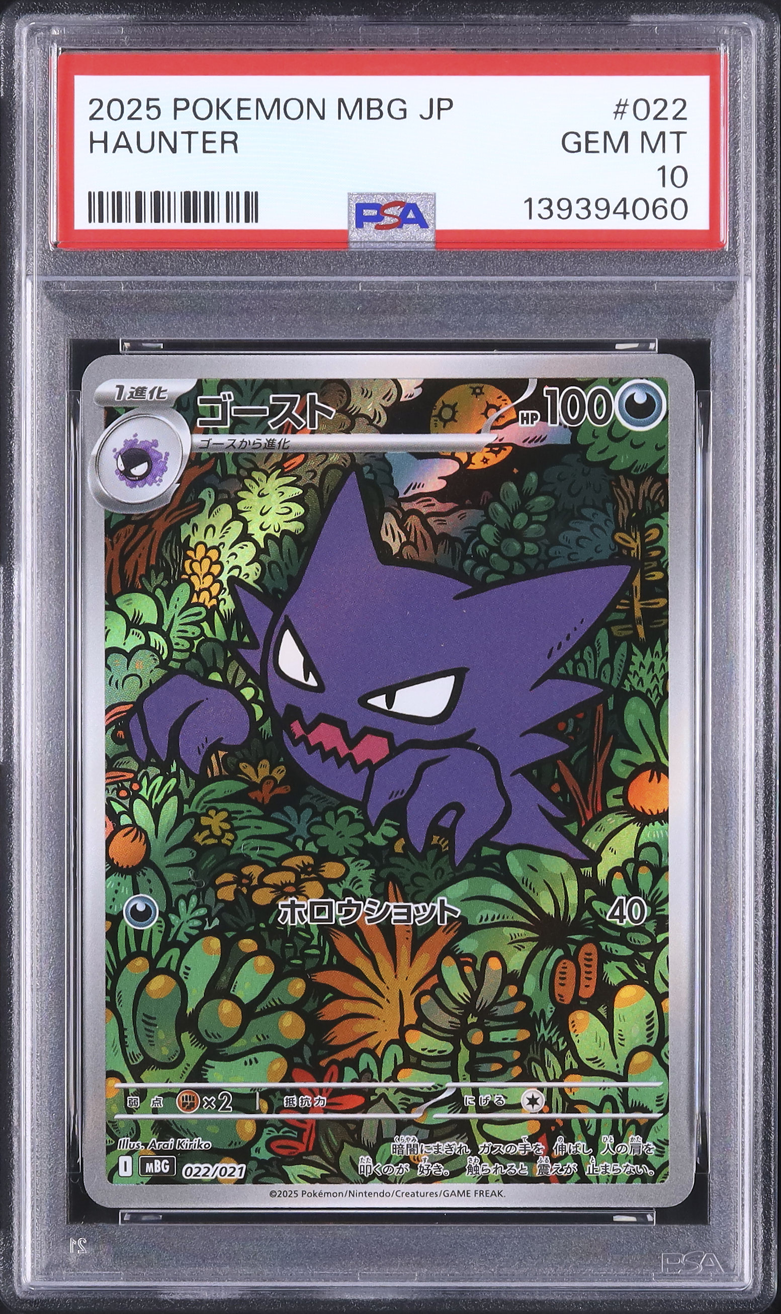 【PSA10】ポケモンカード ゴースト AR 2025 ゴースト PSA 10 AR仕様 - カルドバ