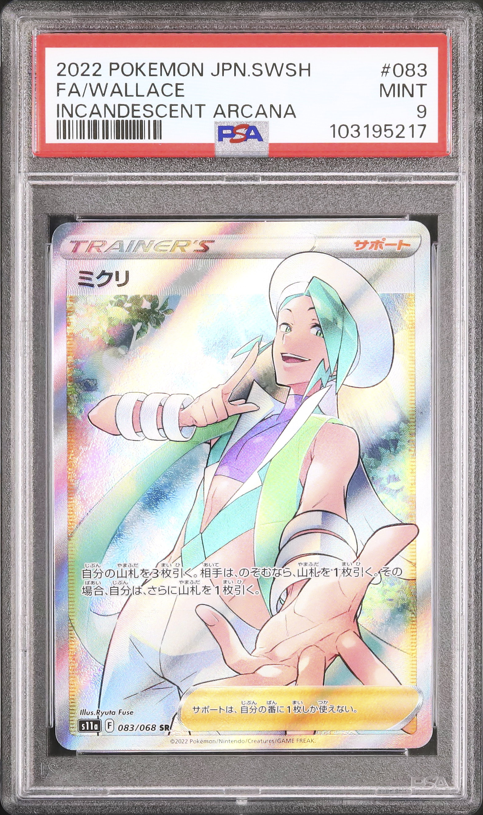 n*9様 25周年ポケカ RRR ミラー フルアートまとめ売り！ 2022 ミクリ PSA 9 フルアート - カルドバ
