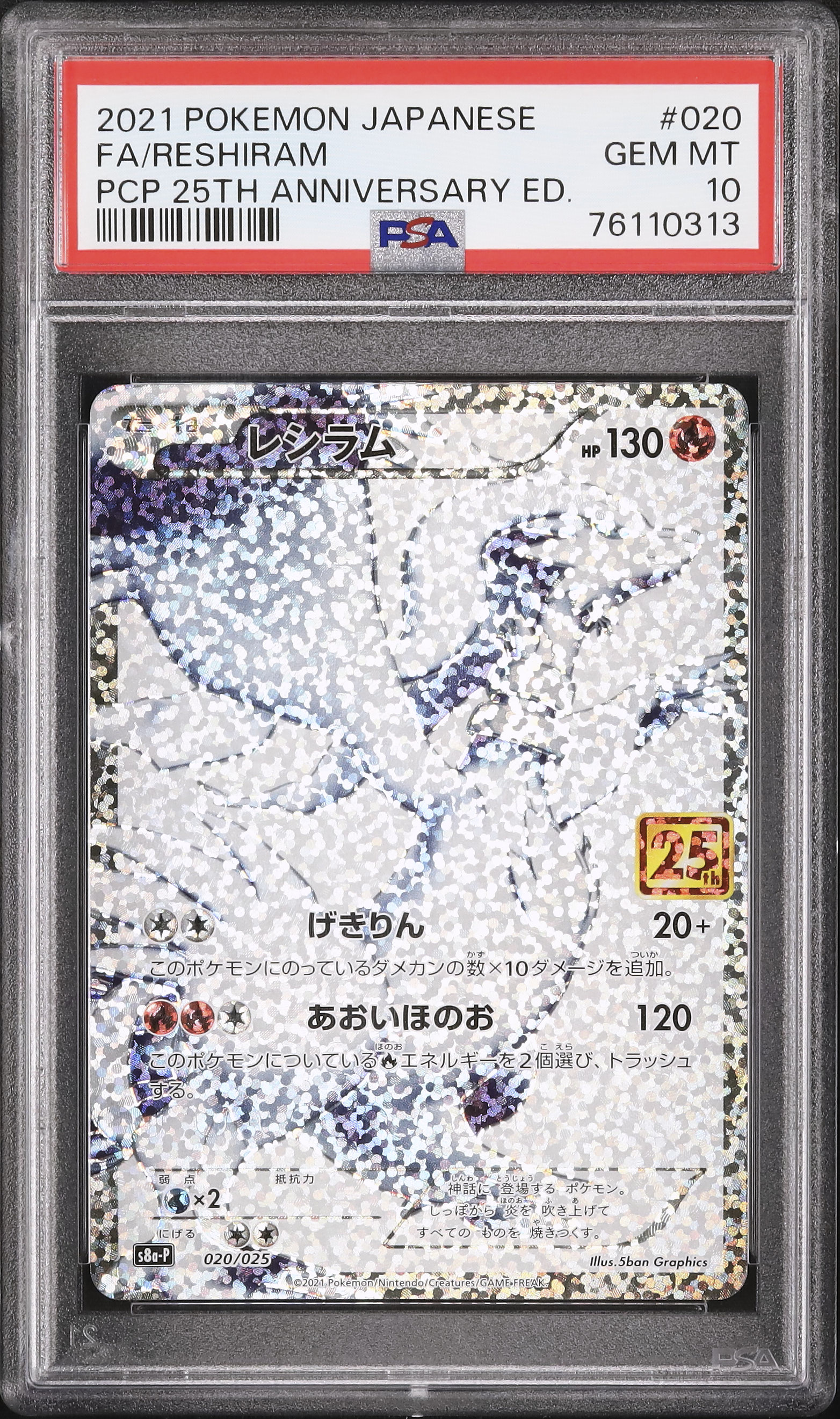 お殿　2021 ポケモンカード レシラムPSA 10 お殿 2021 ポケモンカード レシラムPSA 10 ポケカ】レシラム 2021 25