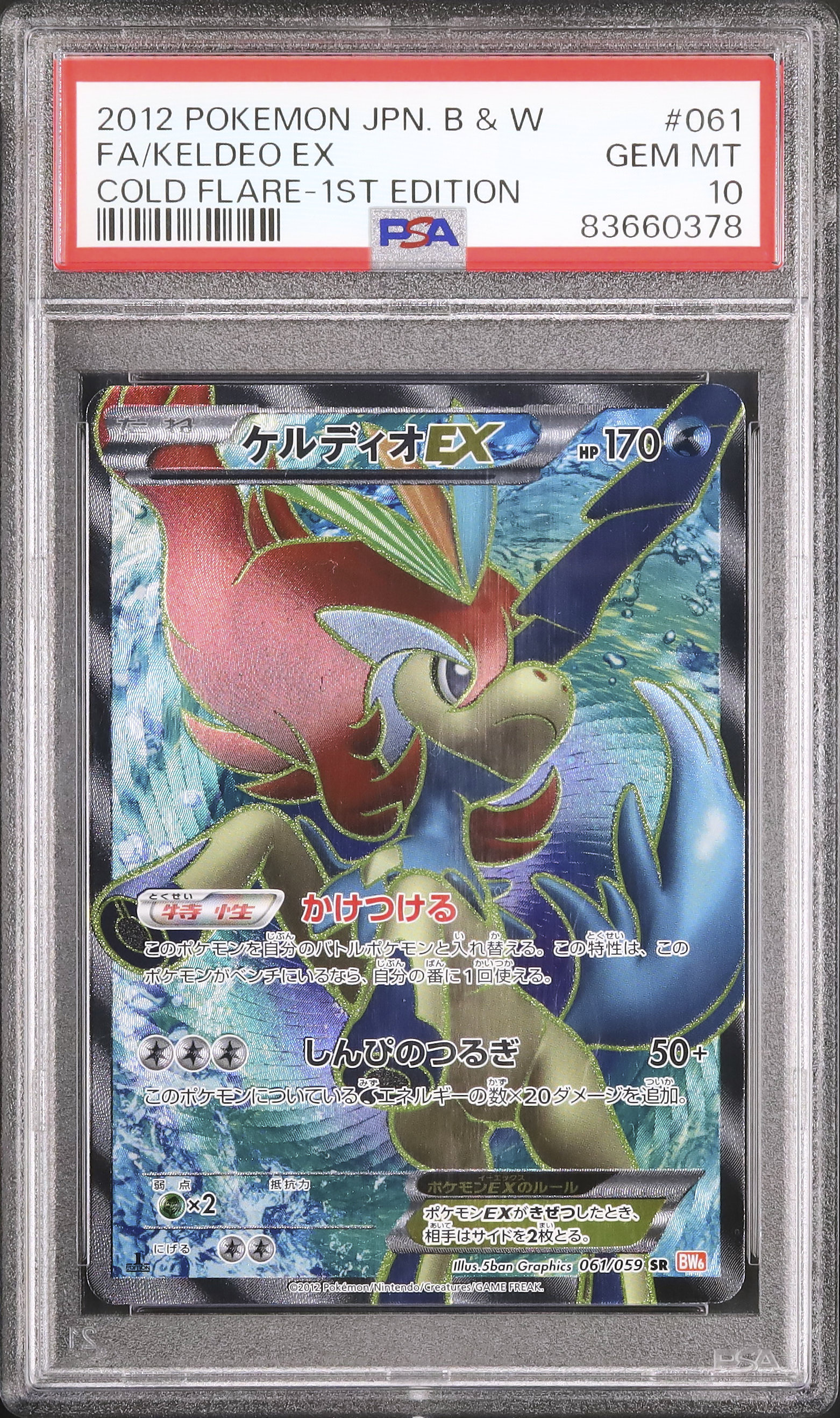 2012 ケルディオEX PSA 10 1st エディション - カルドバ