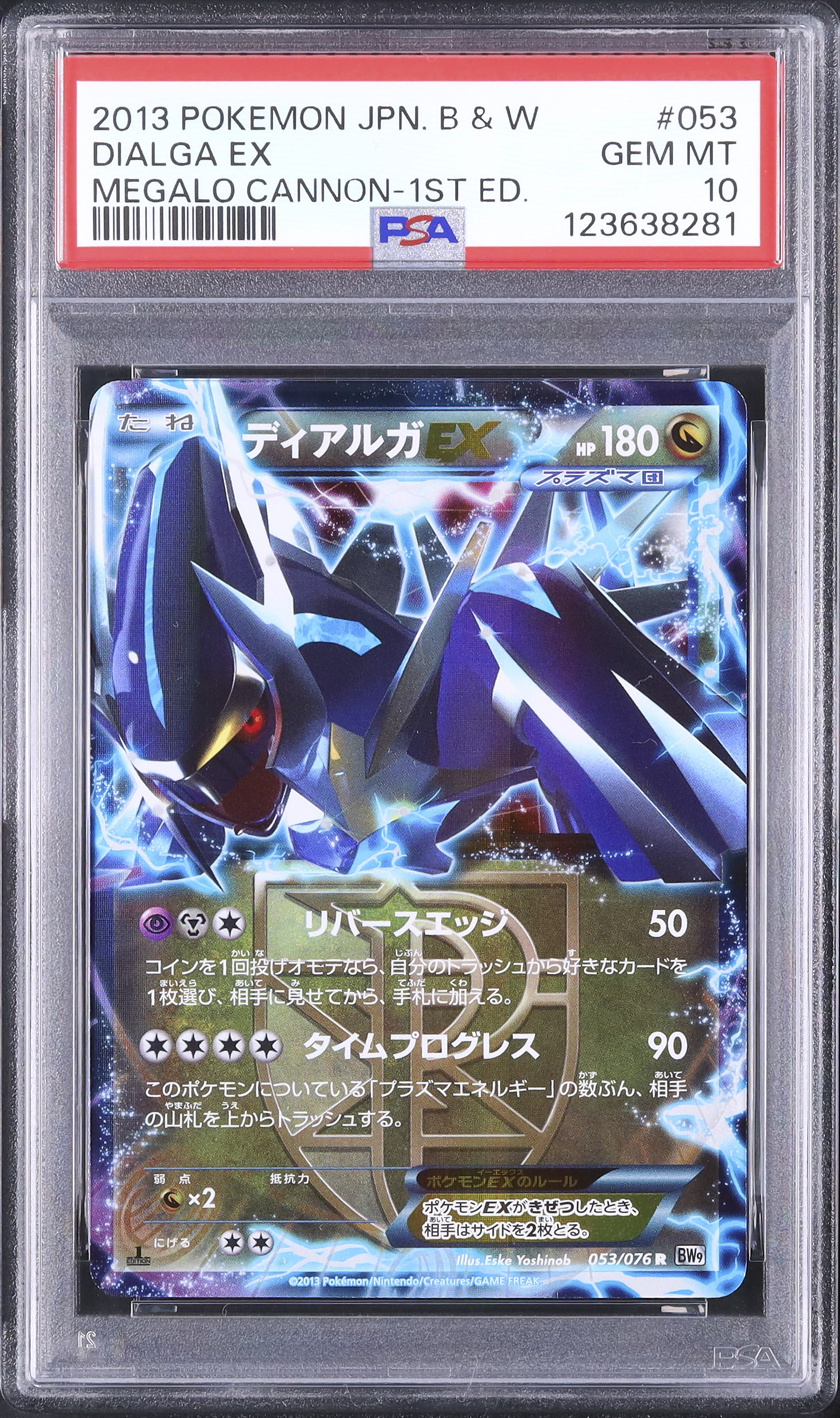 PSA10 鑑定品 ポケモンカード 2013年 ディアルガEX SR BW9 080/076 