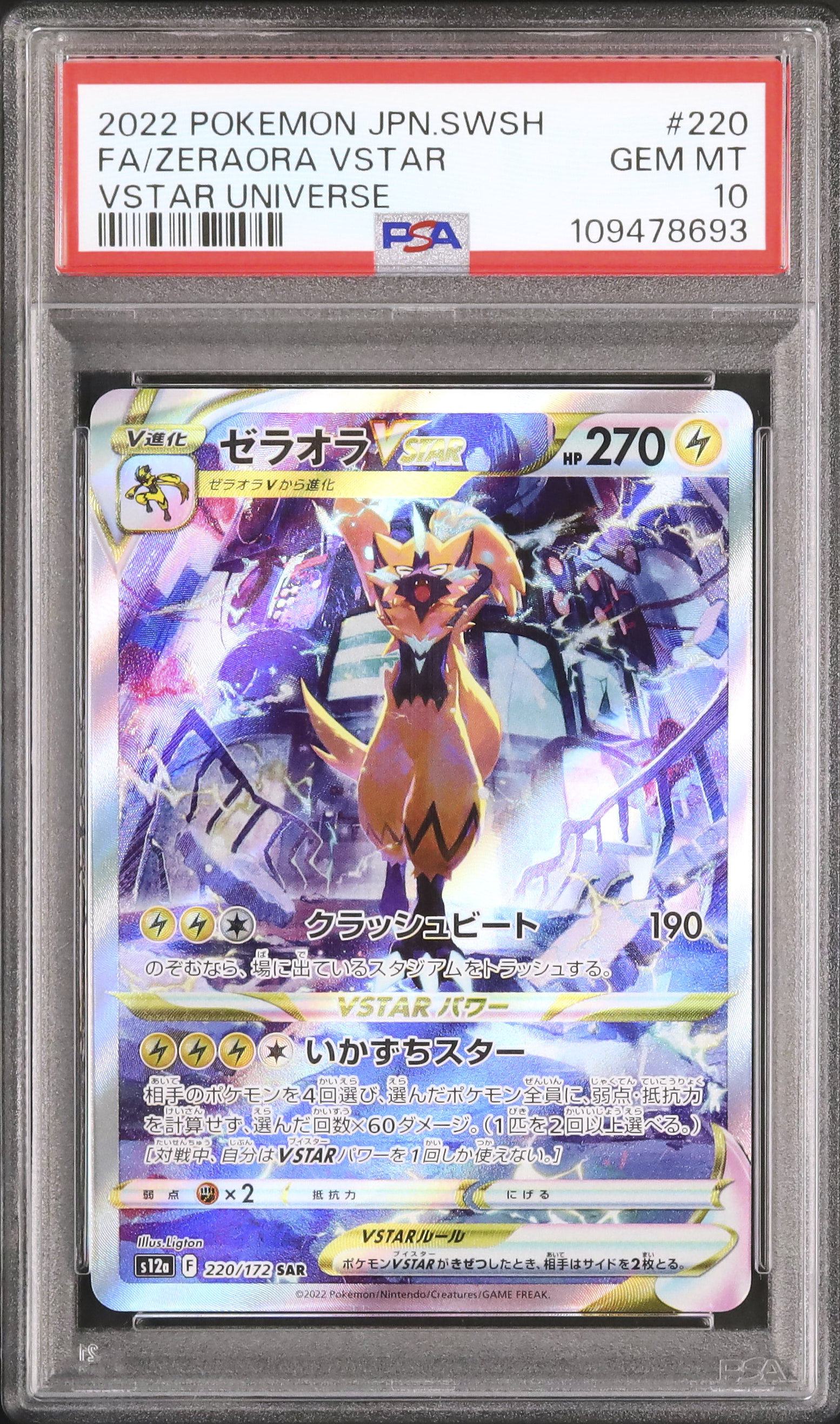 ゼラオラ　vstar psa10 2022 Zeraora VSTAR PSA 10 FA - Cardova Japan
