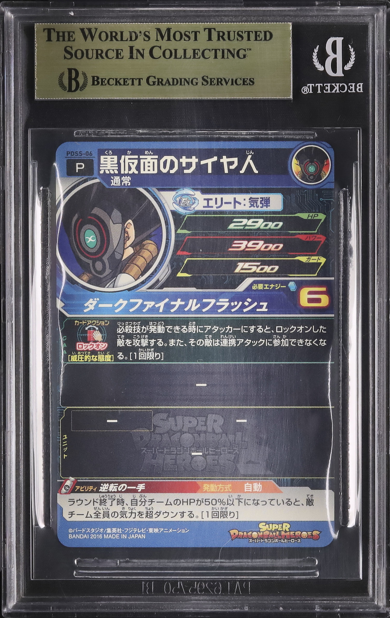 2016 黒仮面のサイヤ人 BGS 10 - カルドバ