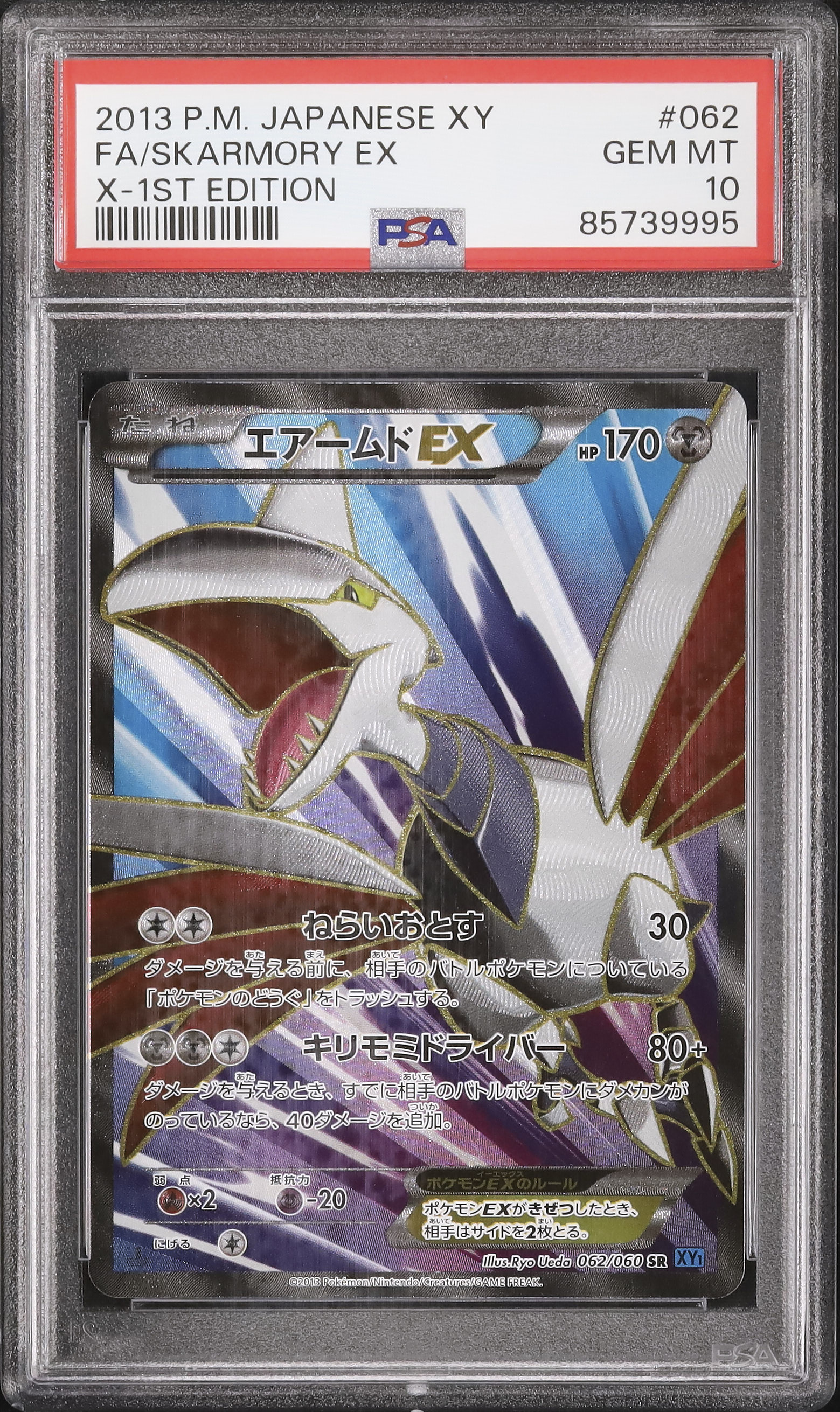 2013 エアームドEX PSA 10 1st エディション - カルドバ