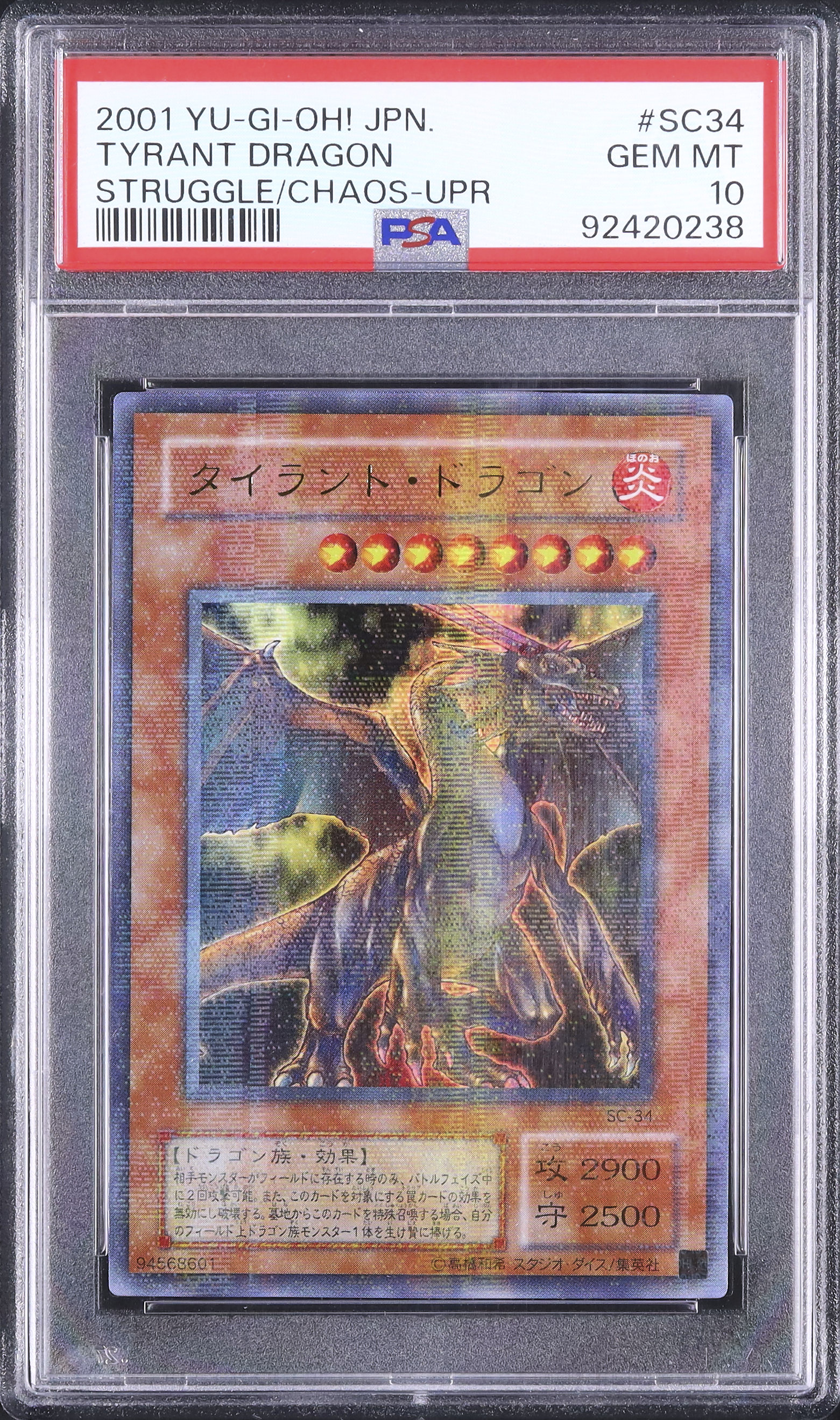 遊戯王 タイラント・ドラゴン 二期ウルパラ PSA10 【公式通販】