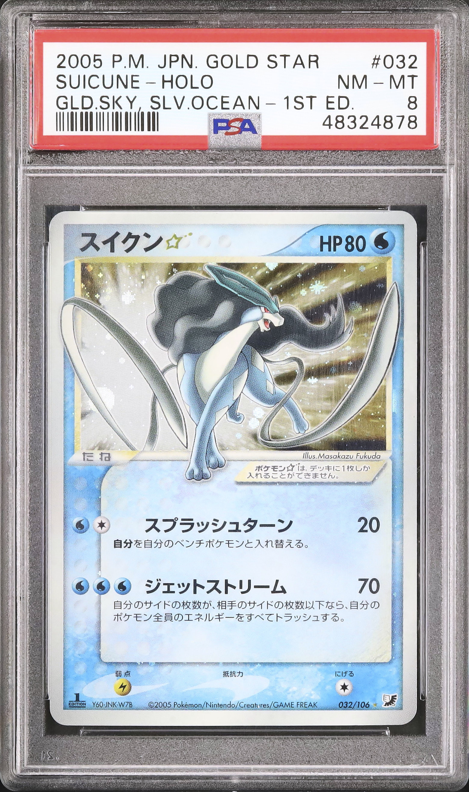 ポケモンカード　スイクン　スター ポケモンカード☆スター スイクン