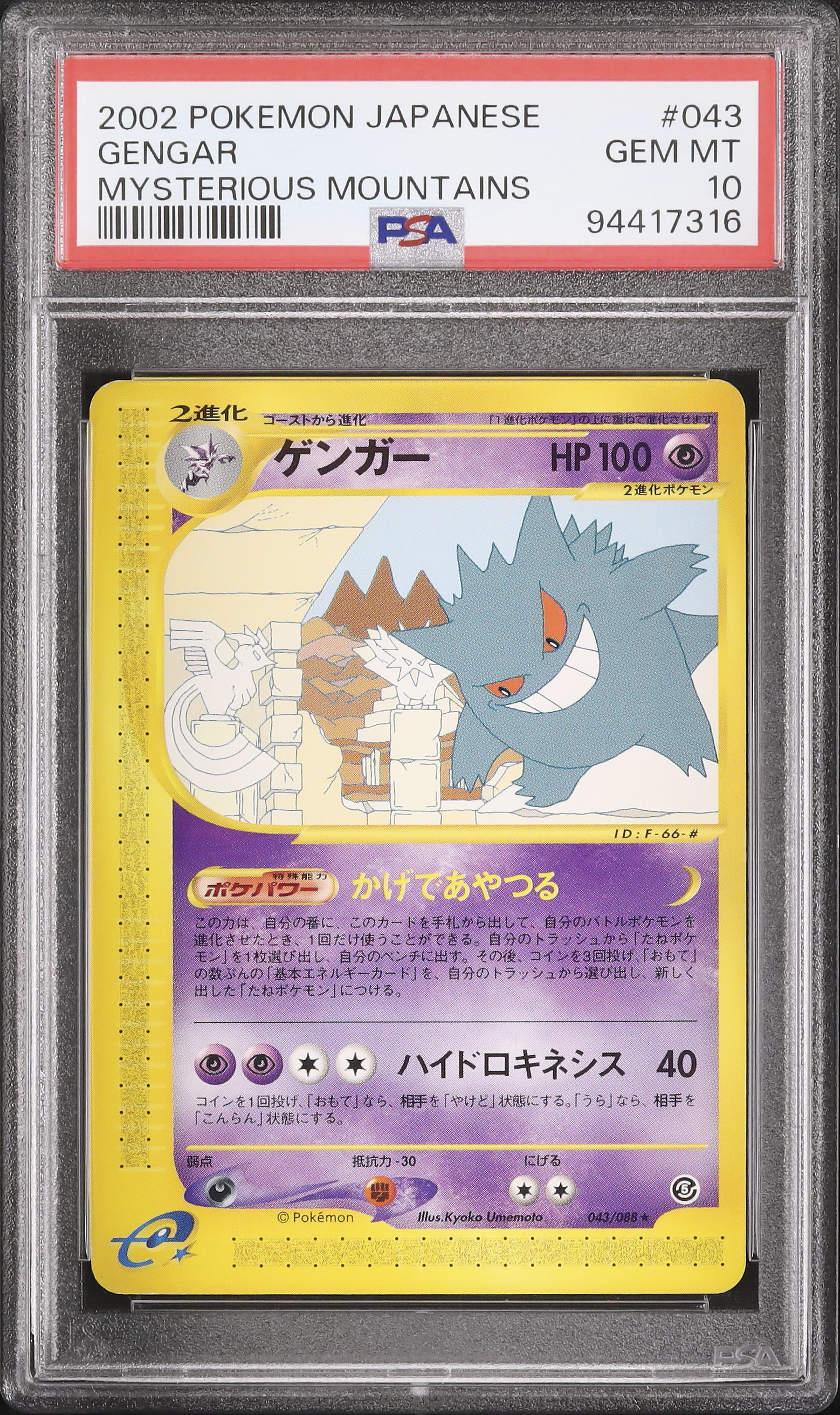 2002 Gengar PSA 10 Unlimited