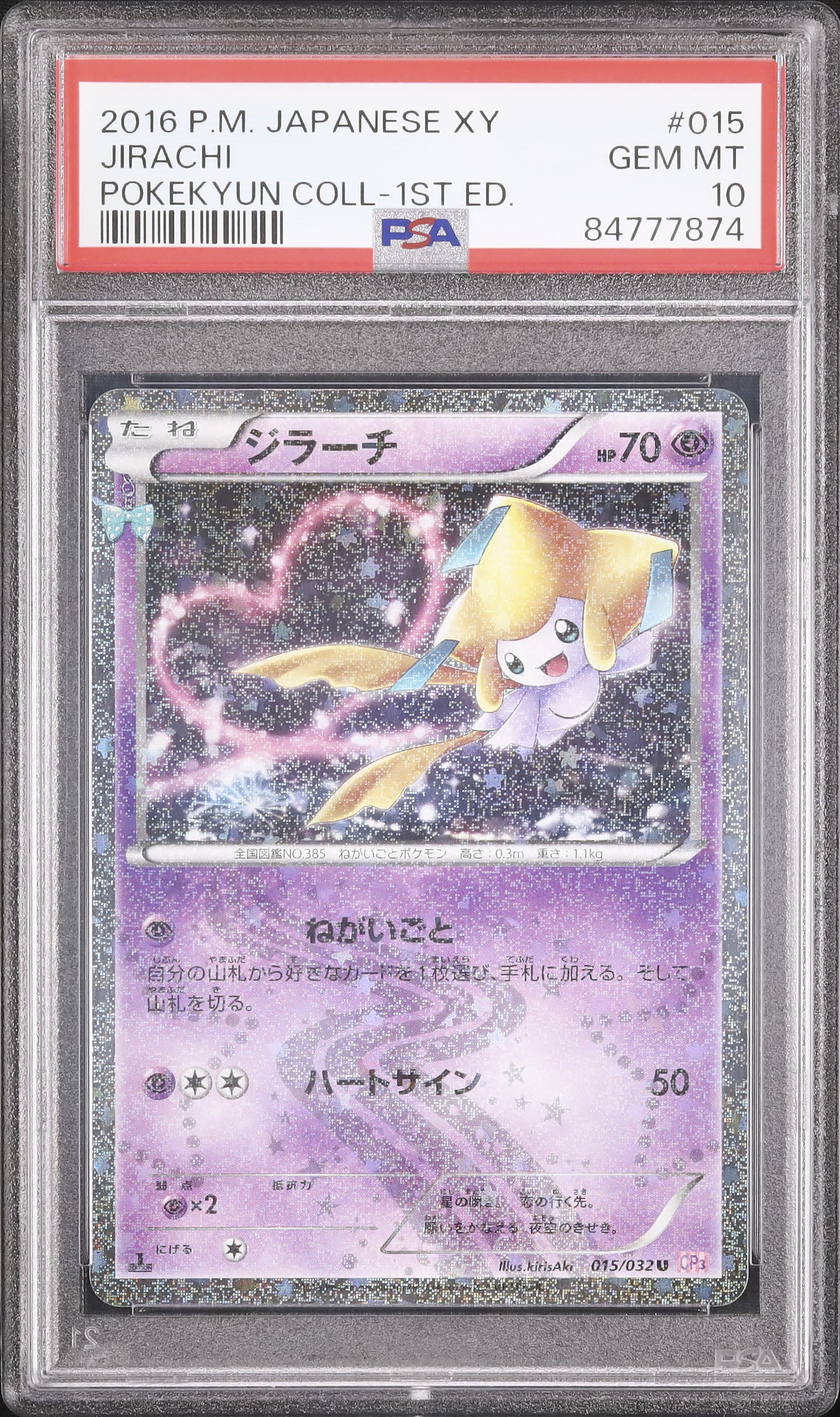 ポケキュンジラーチ PSA10 ポケモンカード