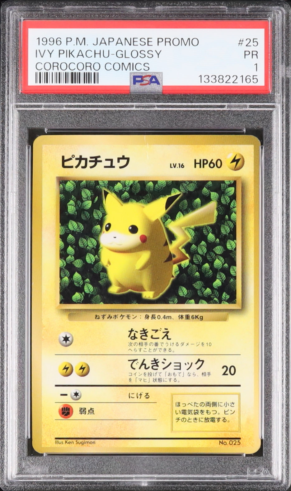 1996 ピカチュウ PSA 1 光沢 - カルドバ