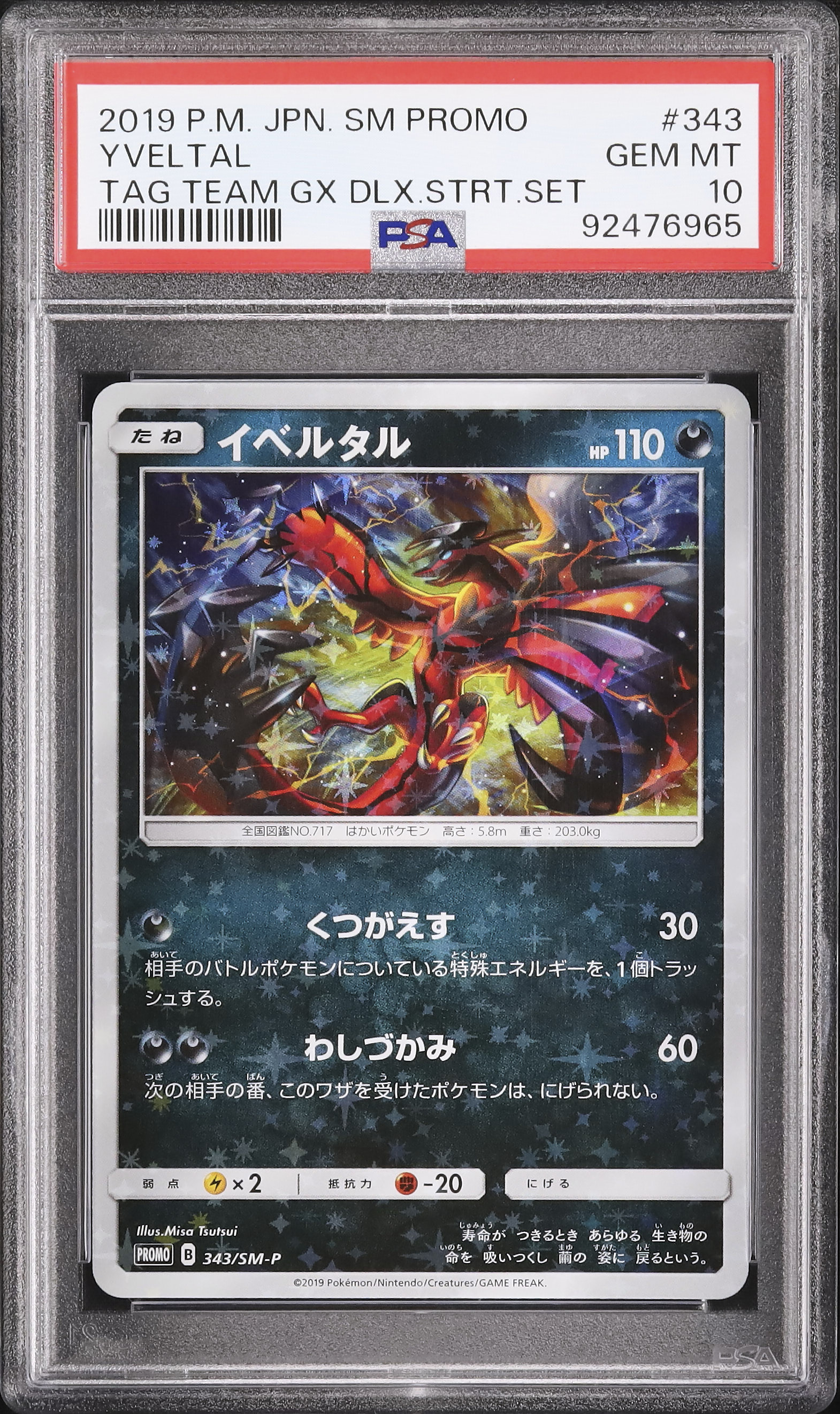 PSA10 イベルタル S4a 117⁄190 SHINY STAR V ポケモンカード｜Yahoo