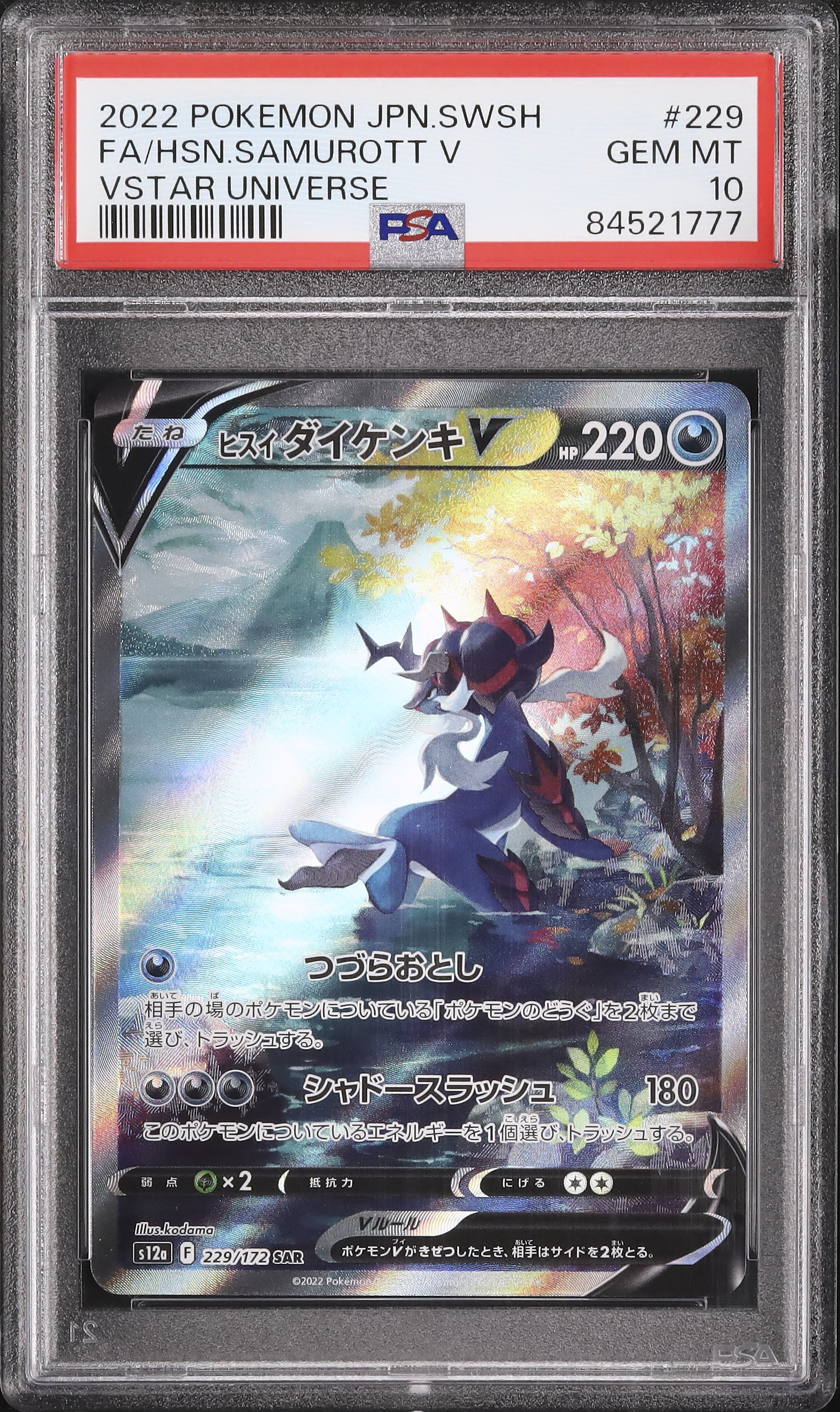 2022 ヒスイダイケンキV PSA 10 フルアート - カルドバ