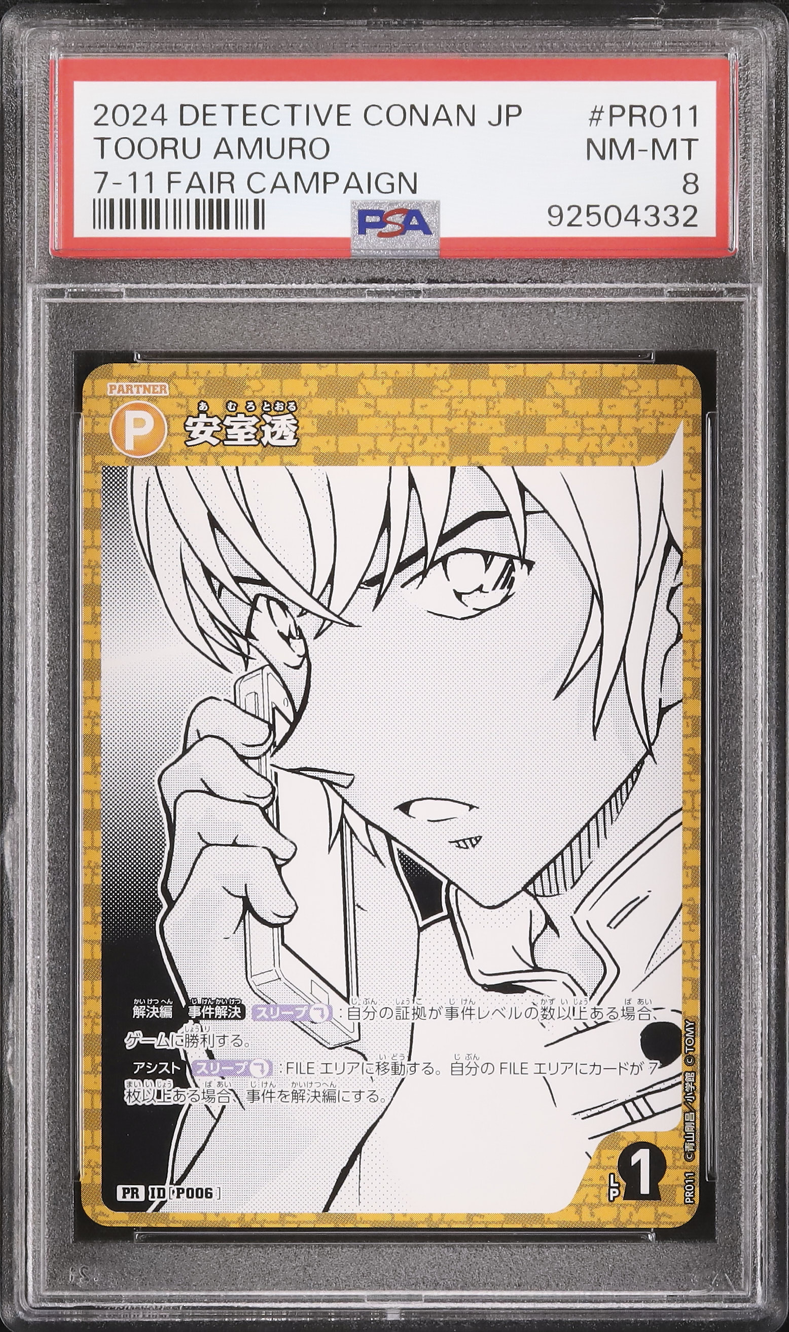 2024 安室透 PSA 8 - カルドバ