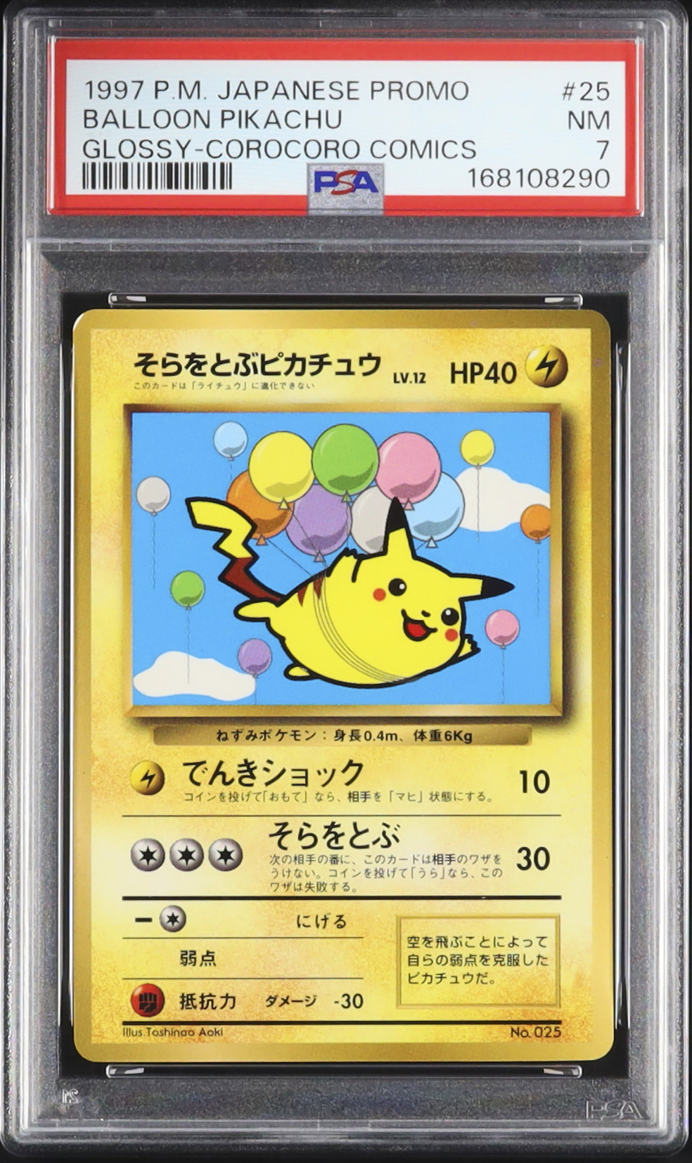 1997 そらをとぶピカチュウ PSA 7 光沢 - カルドバ
