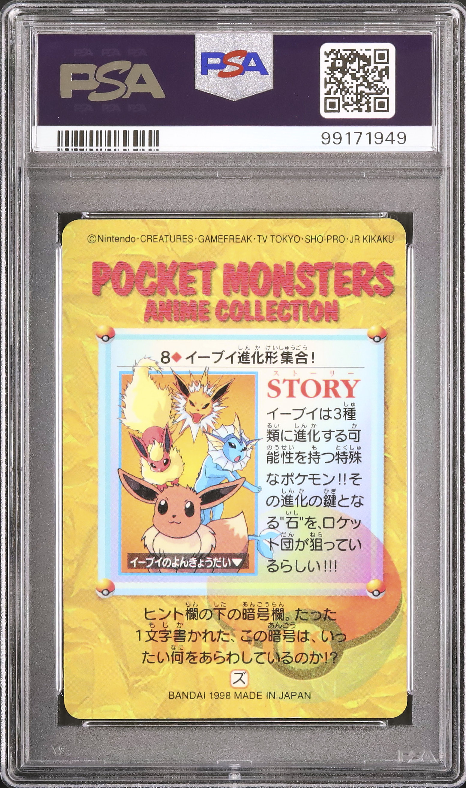 ポケモンカード PSA10 カードダス イーブイ進化形集合！ アニメコレクション Yahoo!オークション - イーブイ進化形集合 No.8 ポケモン アニメ