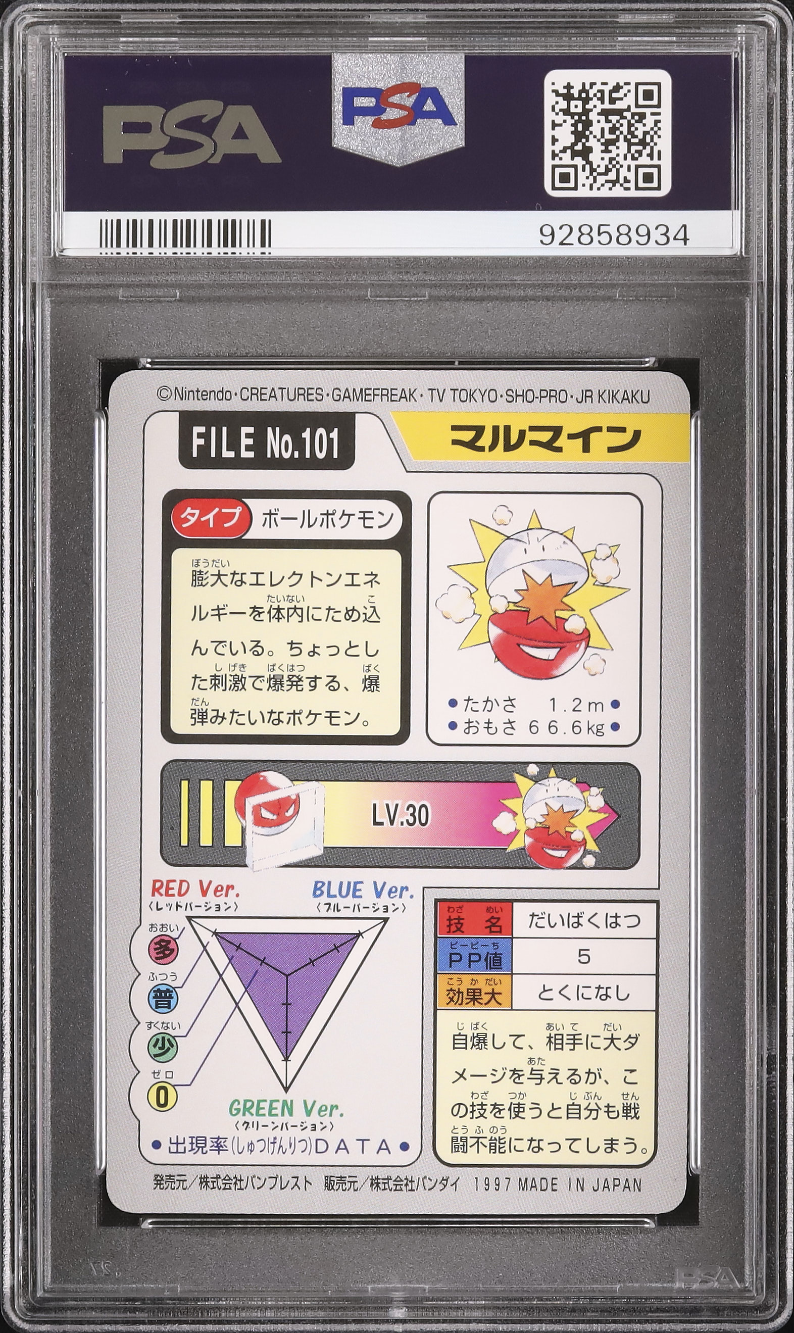 1997 Electrode PSA 10 - Cardova Japan