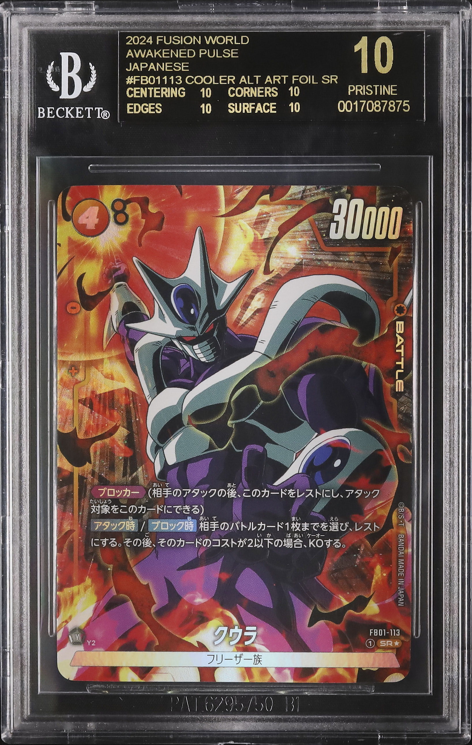 エナジーマーカー クウラ bgs10 ブラックラベル