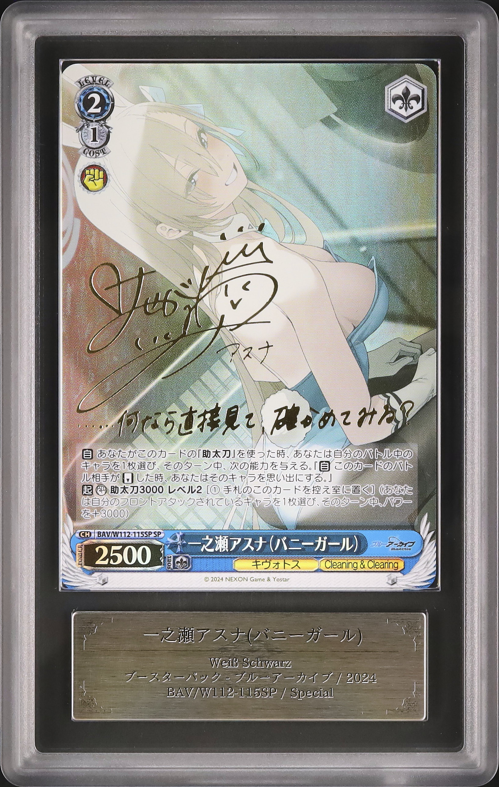 2024 一之瀬アスナ(バニーガール) ARS 10 箔押しサイン - カルドバ