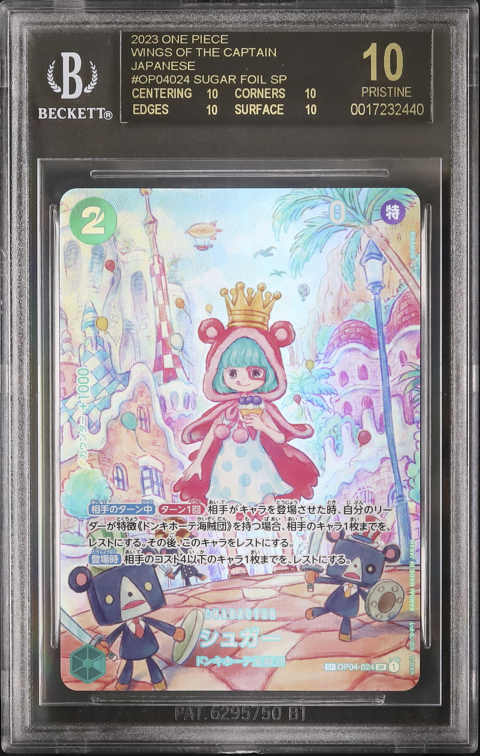 2023 シュガー BGS 10 スペシャルアート仕様 - カルドバ