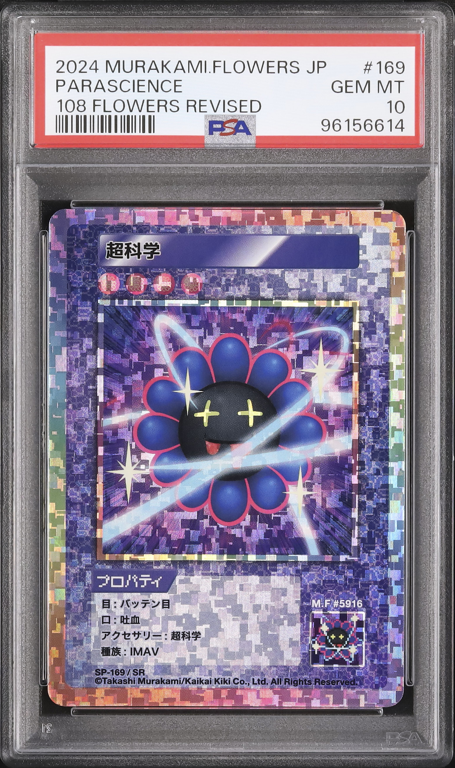 2024 Parascience PSA 10 - カルドバ