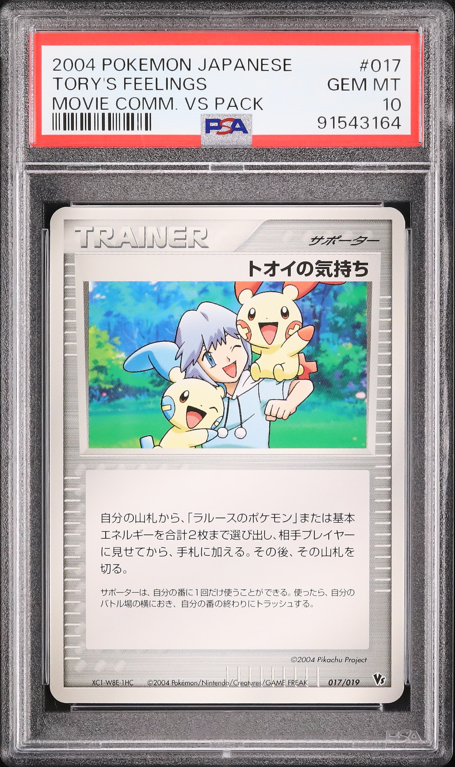 2004 Tory's Feelings PSA 10 - Cardova Japan