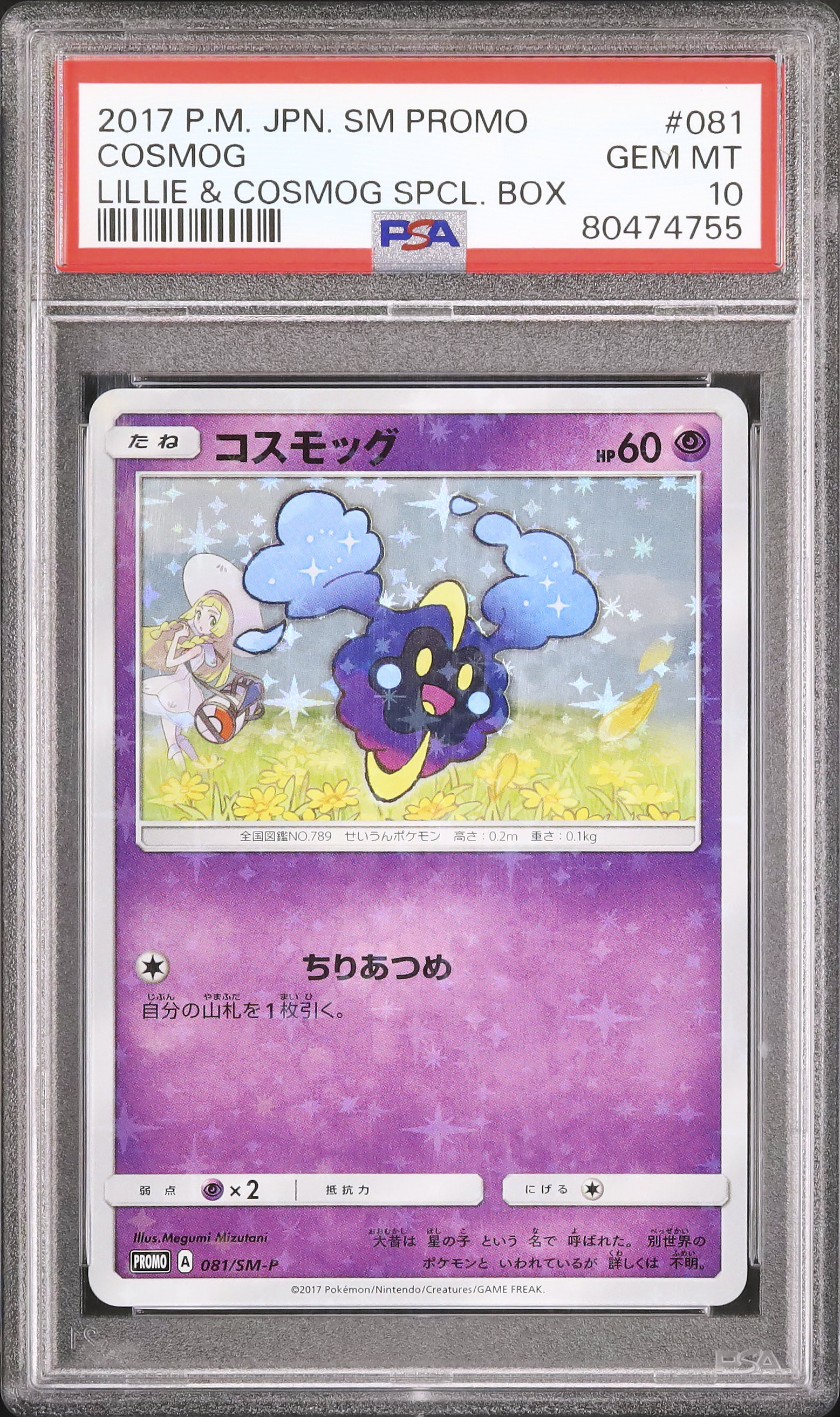 コスモッグ 2017年 PSA 10 プロモカード コスモッグ 2017年 PSA 10 プロモカード - メルカリ