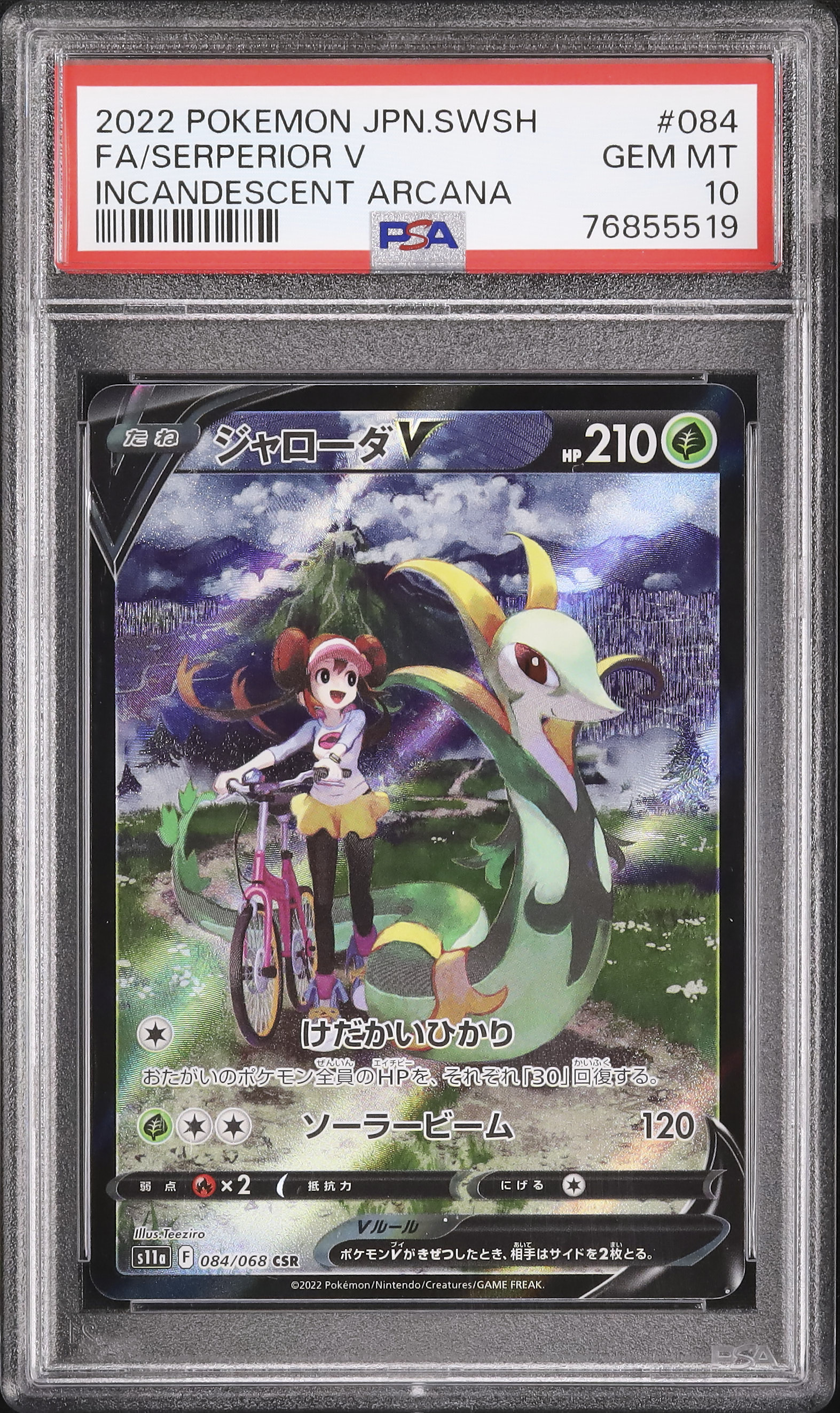 ポケモン - ポケモンカード　ジャローダv csr Amazon | ポケモンカードゲーム PK-S11a-084 ジャローダV CSR