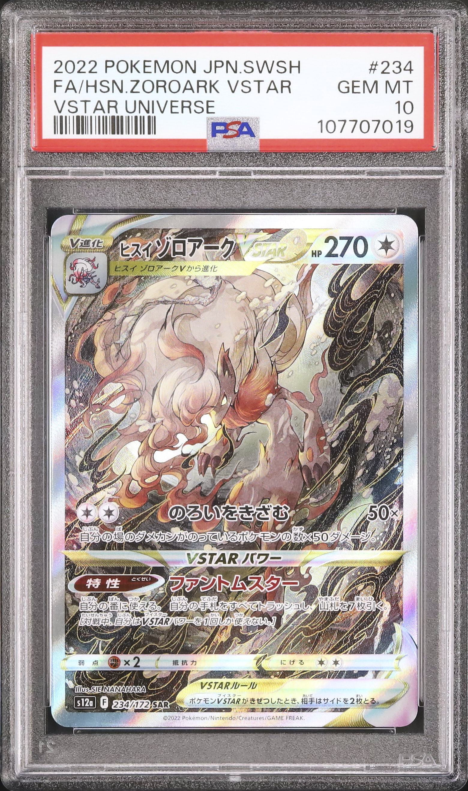 2022 ヒスイゾロアークVSTAR PSA 10 フルアート