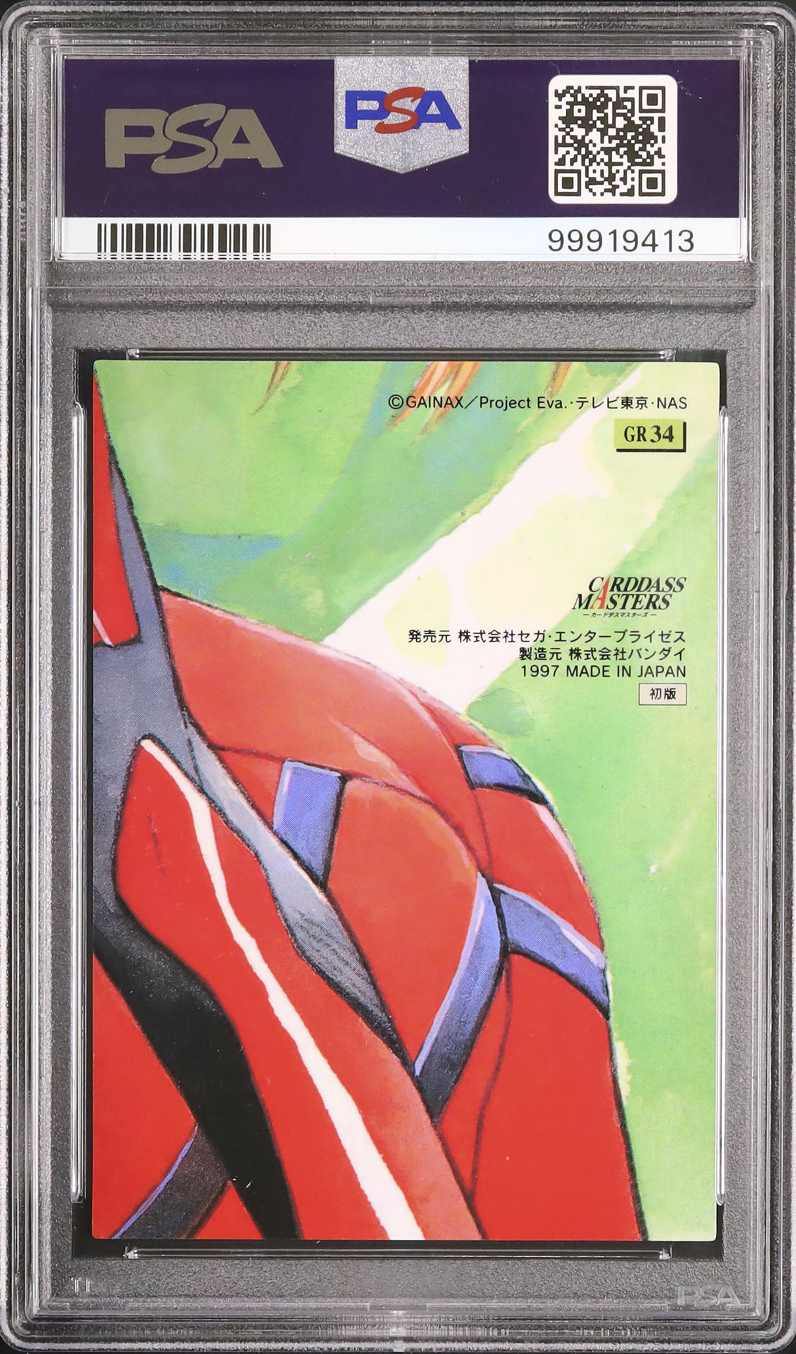1997 惣流・アスカ・ラングレー PSA 9 - カルドバ