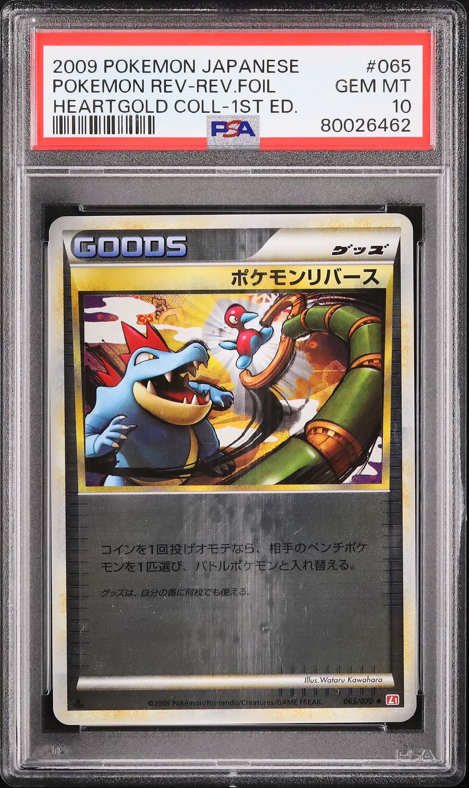 ポケモンリバース　2009 PSA10 GEM MT 2009 ポケモンリバース PSA 10 1st エディション - カルドバ