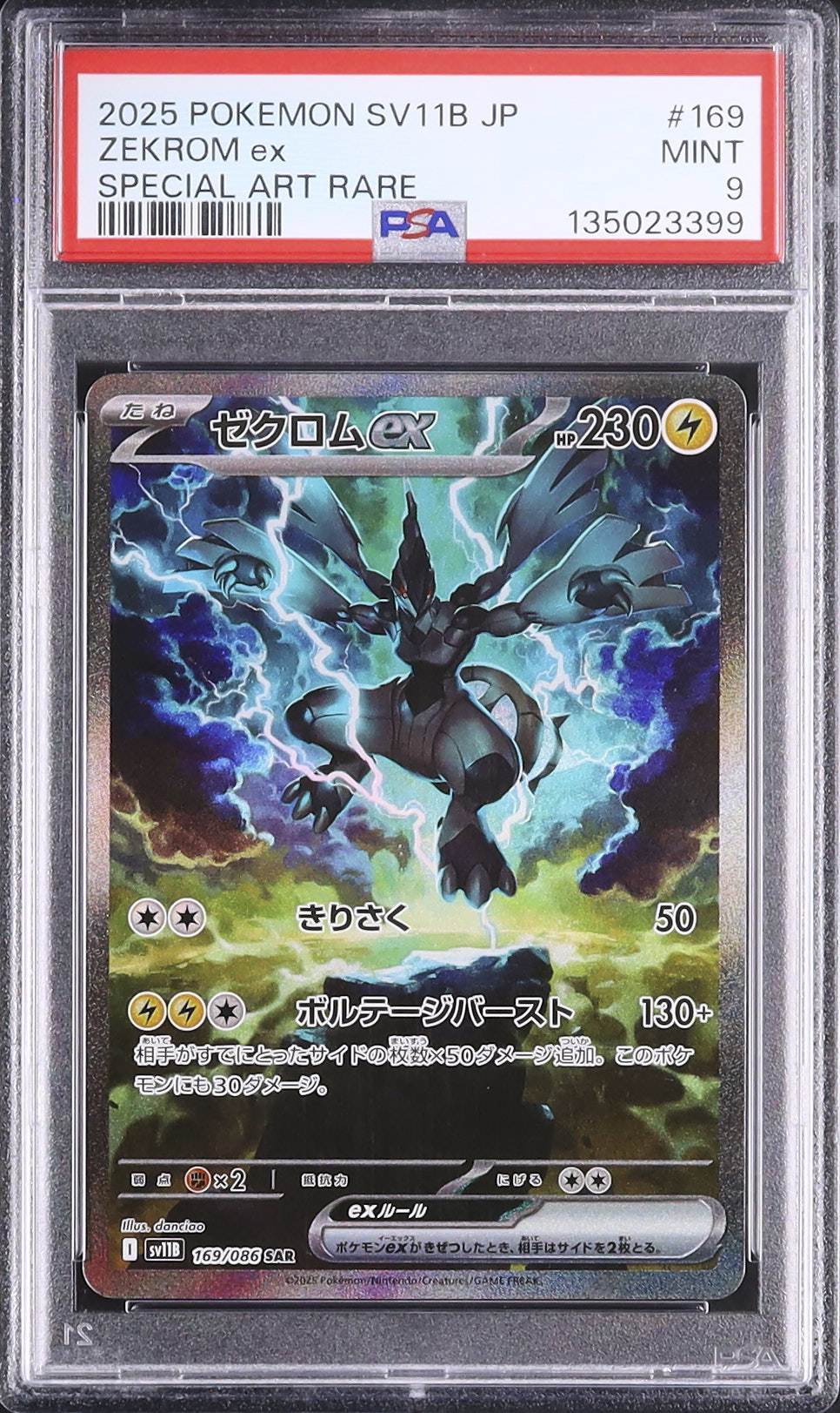 2025 ゼクロムex PSA 9 - カルドバ