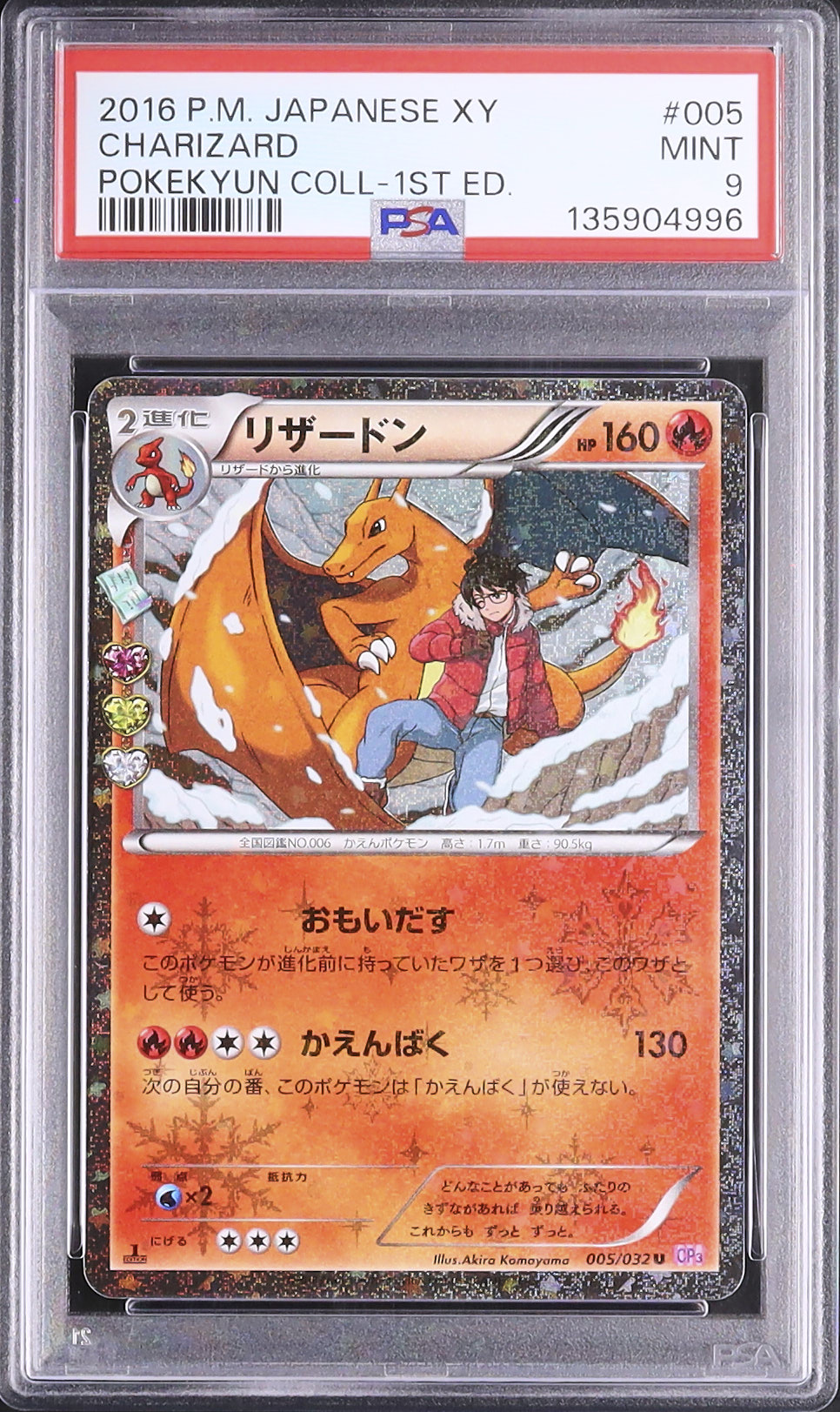 2016 リザードン PSA 9 1st エディション - カルドバ
