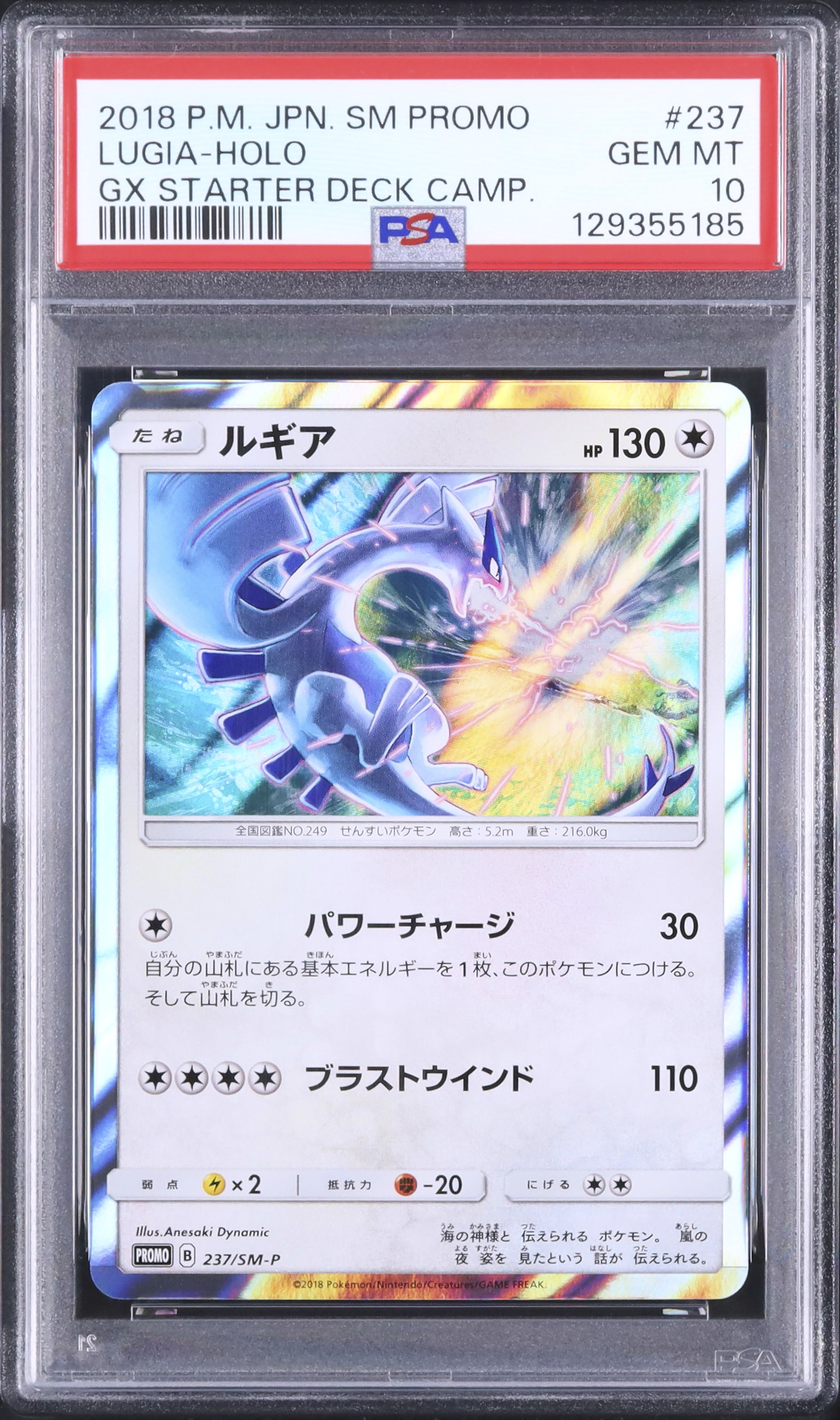 ポケモンカード ルギア 2018年 キャンペーンプロモ PSA10 PSA10