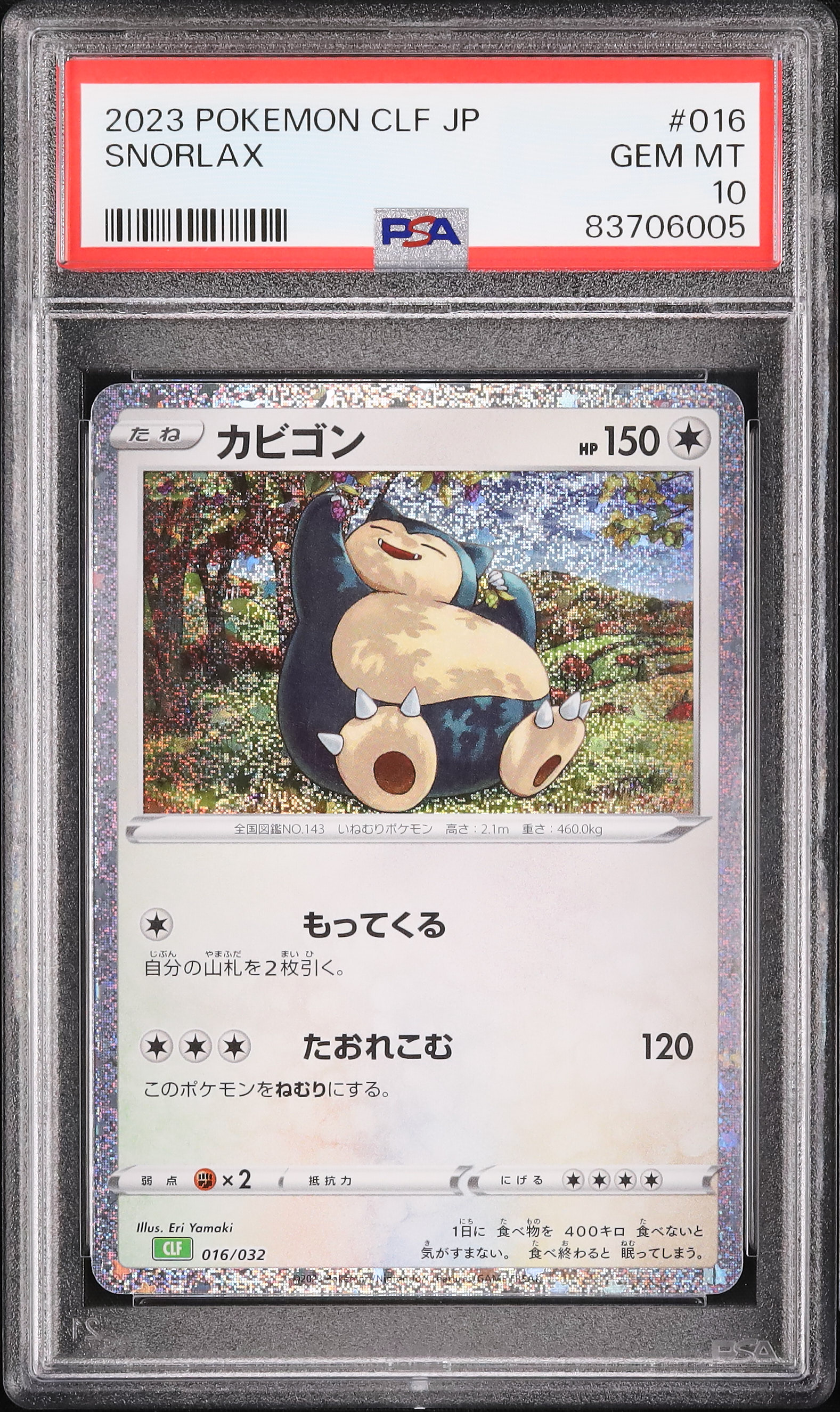 2023 カビゴン PSA 10 - カルドバ