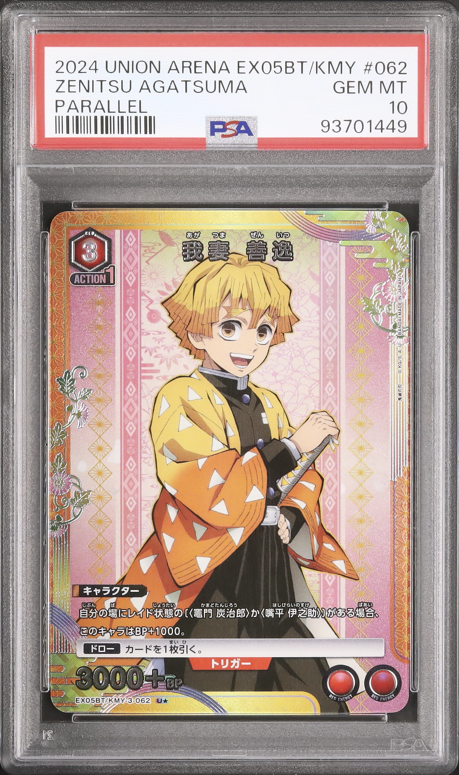 リムル＝テンペスト sp psa10 魔物達のあるじ リムル SP PSA10 PSA 10 Union Arena Slime