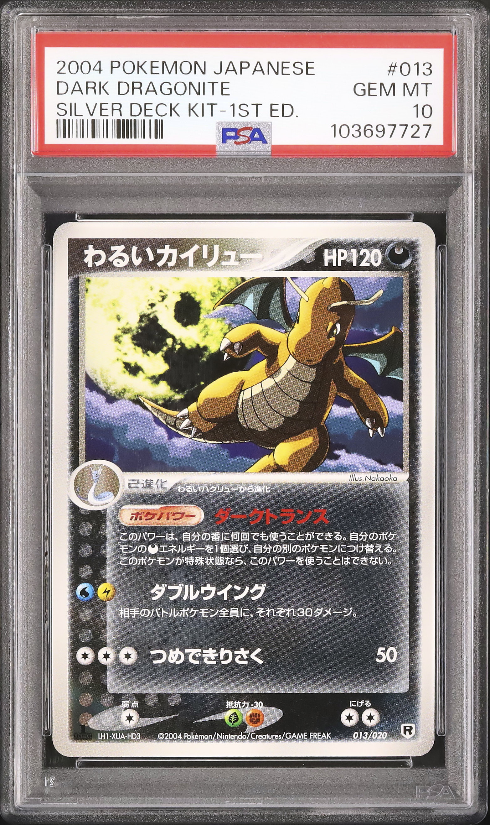 PSA10】わるいカイリュー 013/020 構築済みデッキ ロケット団