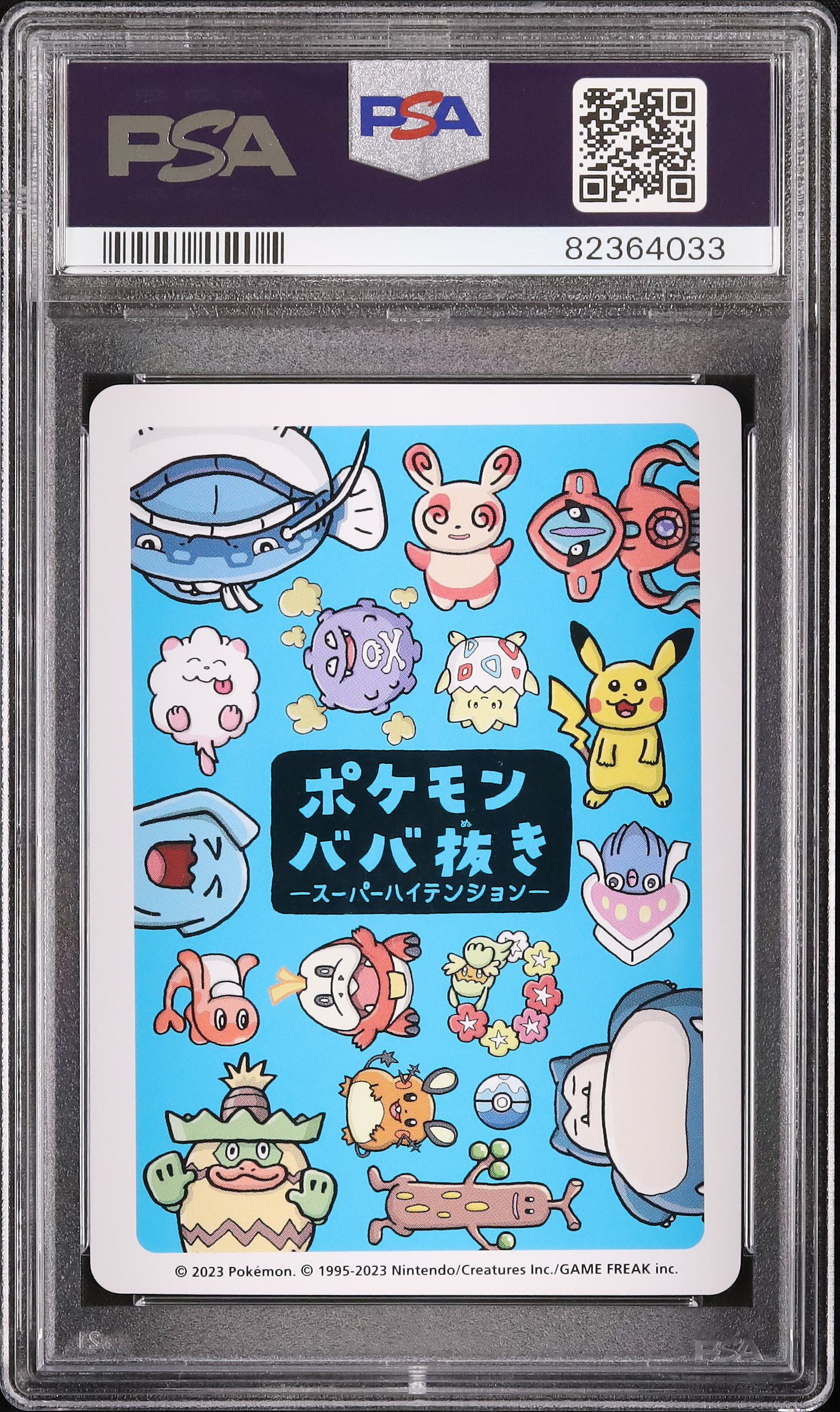 2023 ピカチュウ PSA 10 - カルドバ