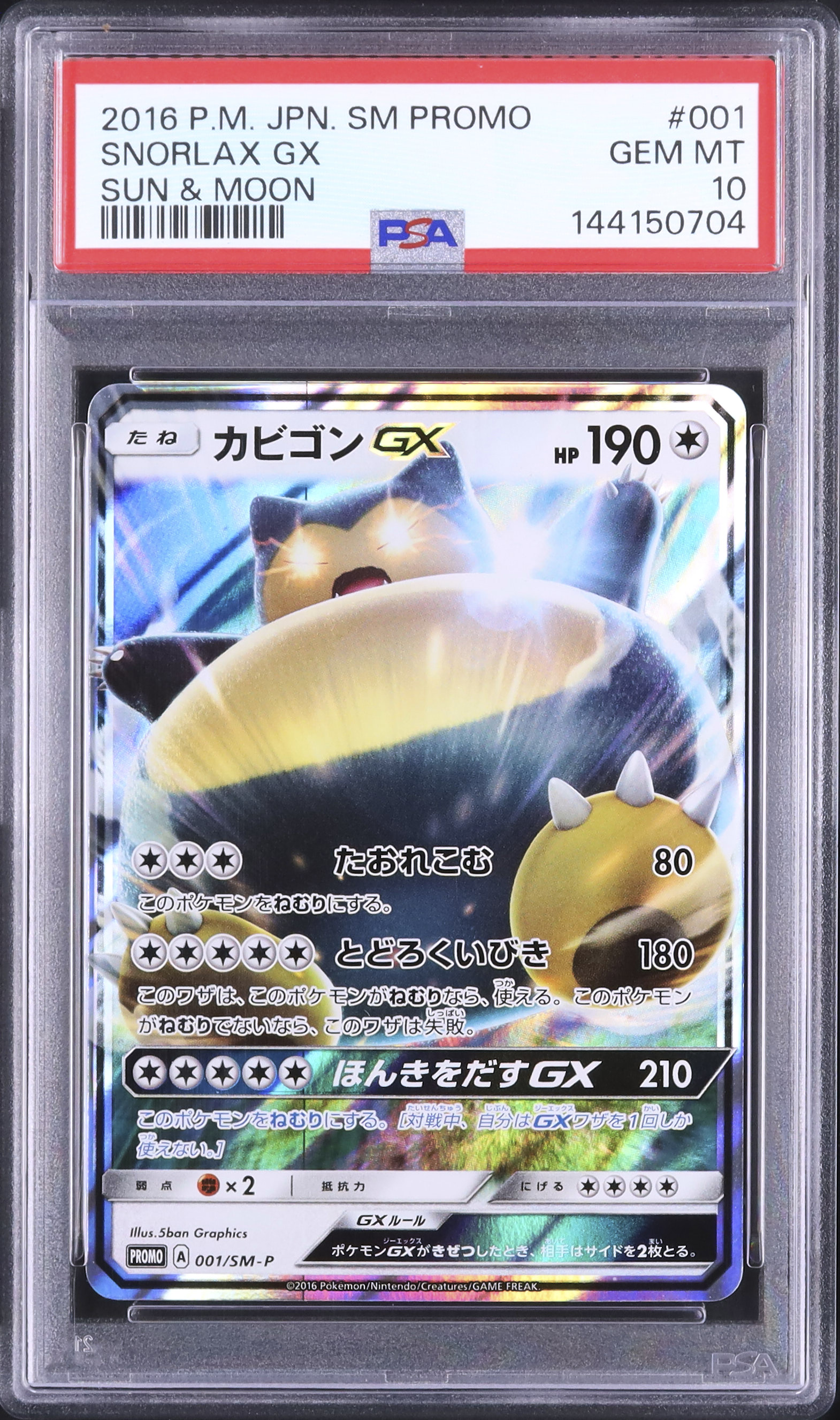2016 カビゴンGX PSA 10 - カルドバ