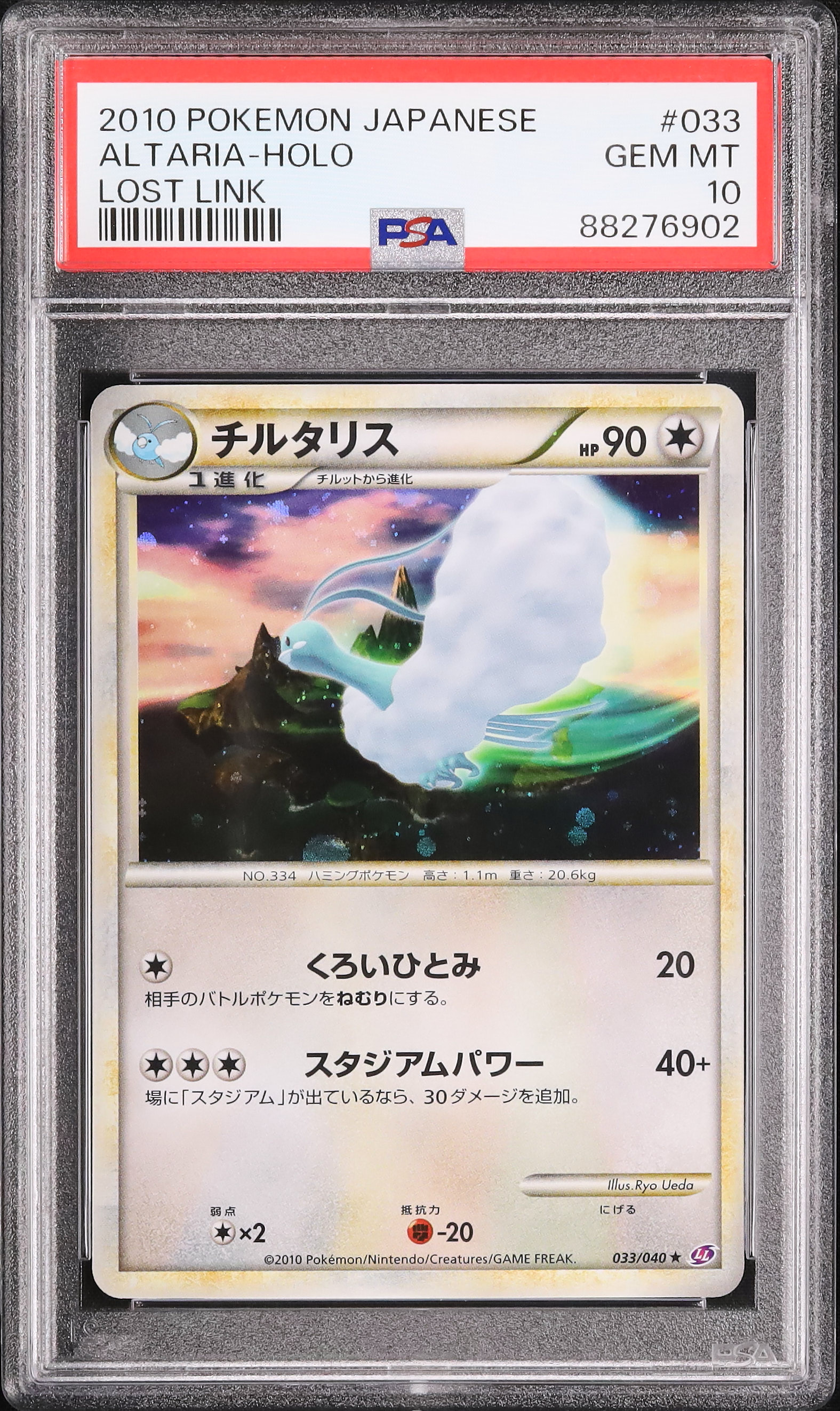 チルタリス レジェンド PSA10 PSA10鑑定済〕チルタリス【-】{162/XY-P}