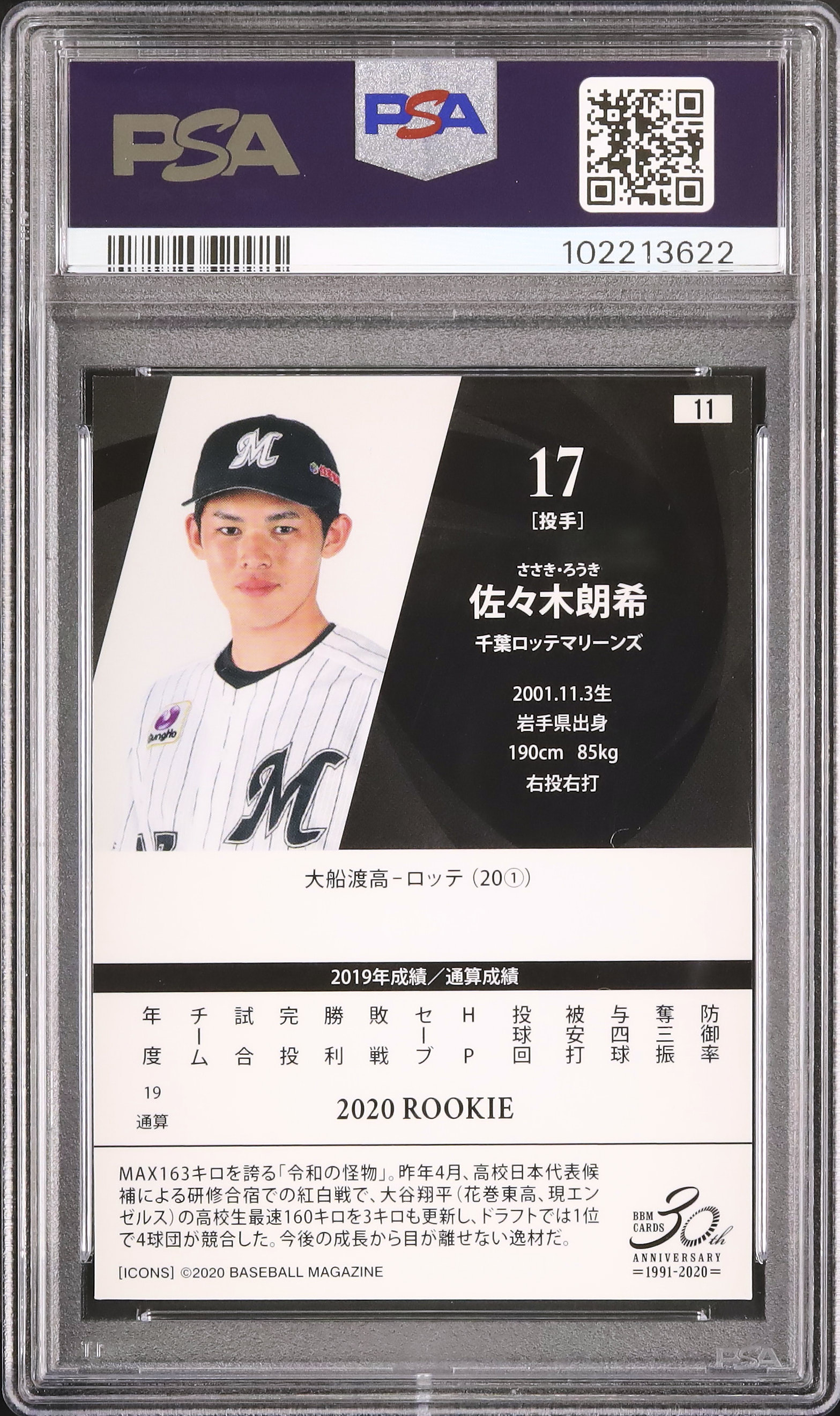 ビッグ割引 2020 佐々木朗希 PSA 9 - カルドバ ゲームセンター・ゲームカード