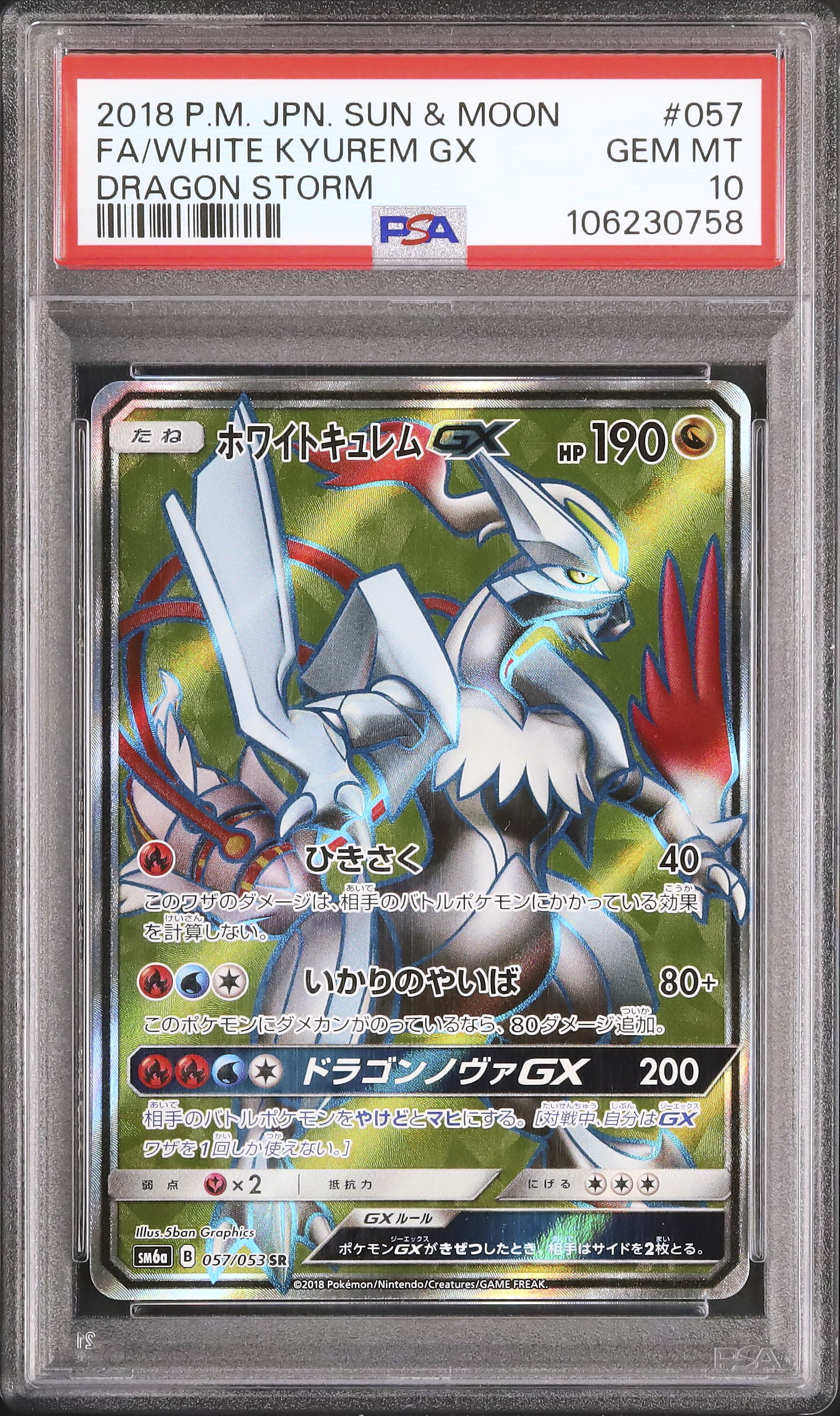 ホワイトキュレム GEM MT 10　PSA10 WHITE KYUREM ホワイトキュレム GEM MT 10 PSA10 WHITE KYUREM