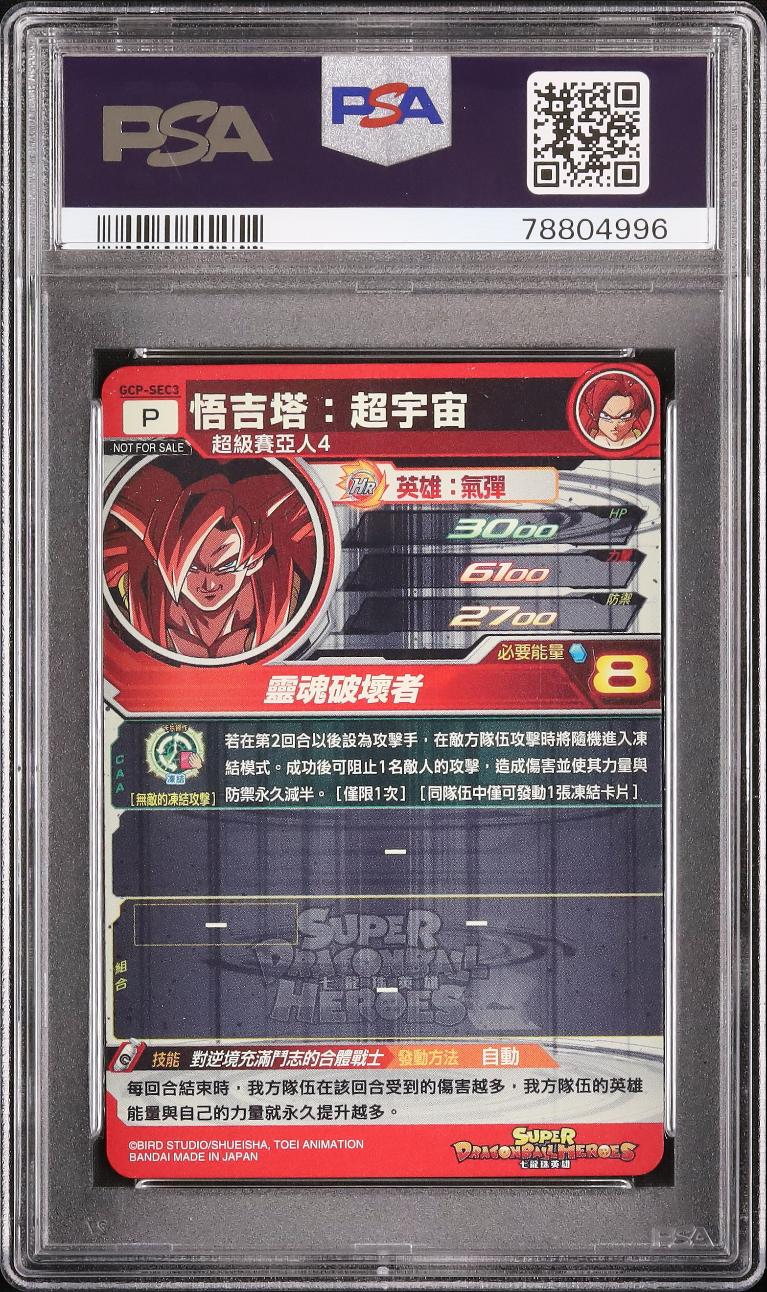 2022 ゴジータ: ゼノ PSA 10 - カルドバ