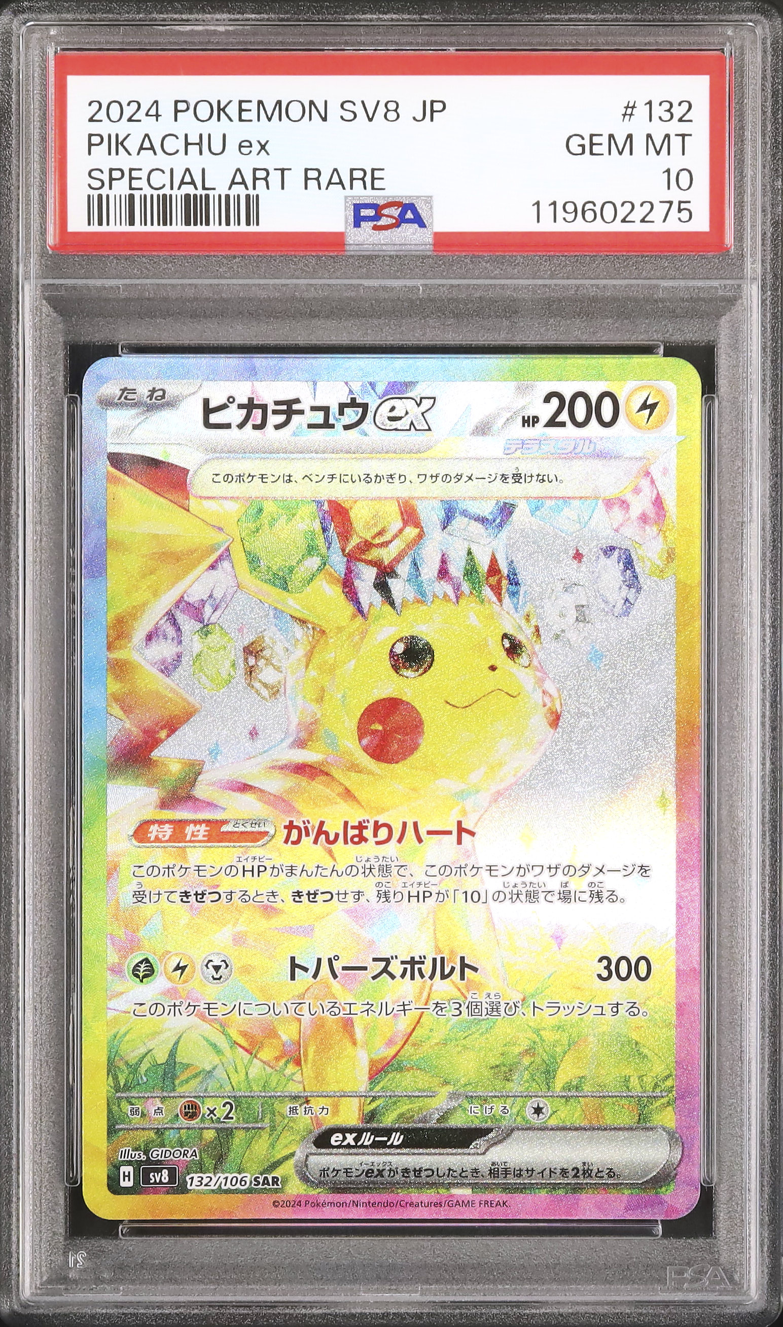 2024 ピカチュウ ex PSA 10 ウルトラレア 2024 ピカチュウex PSA 10 - カルドバ