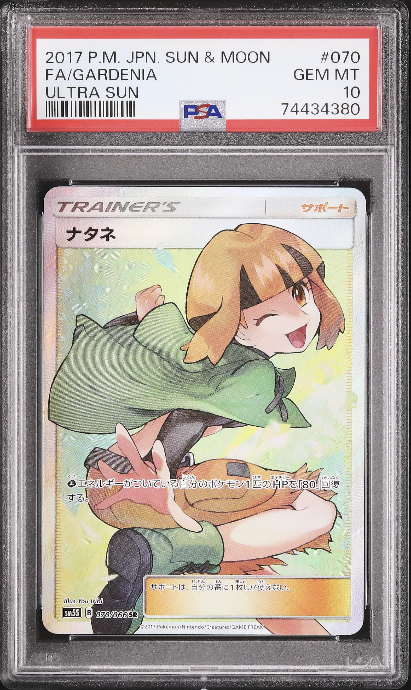 2017 ナタネ PSA 10 フルアート - カルドバ