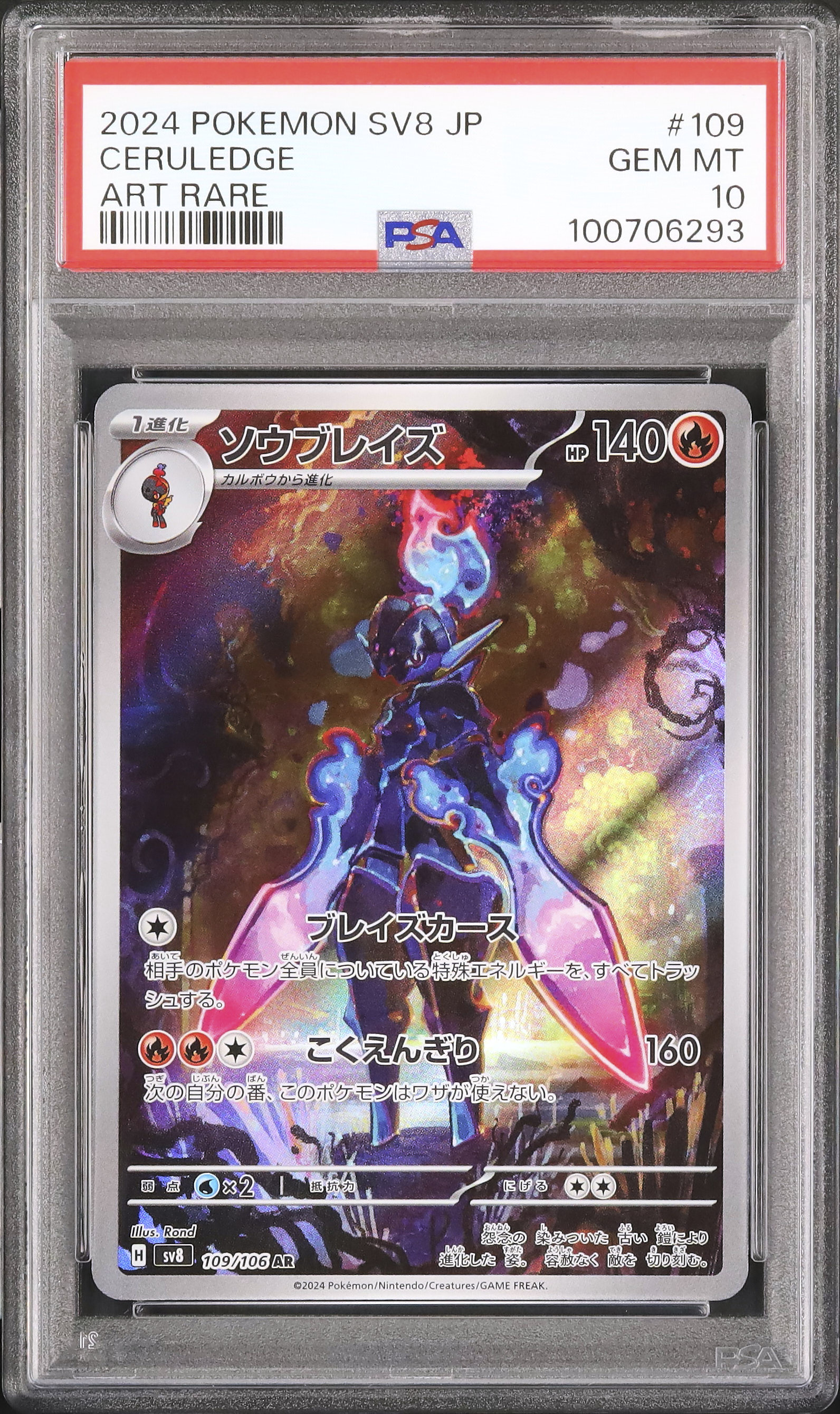 2024 Ceruledge PSA 10 - カルドバ