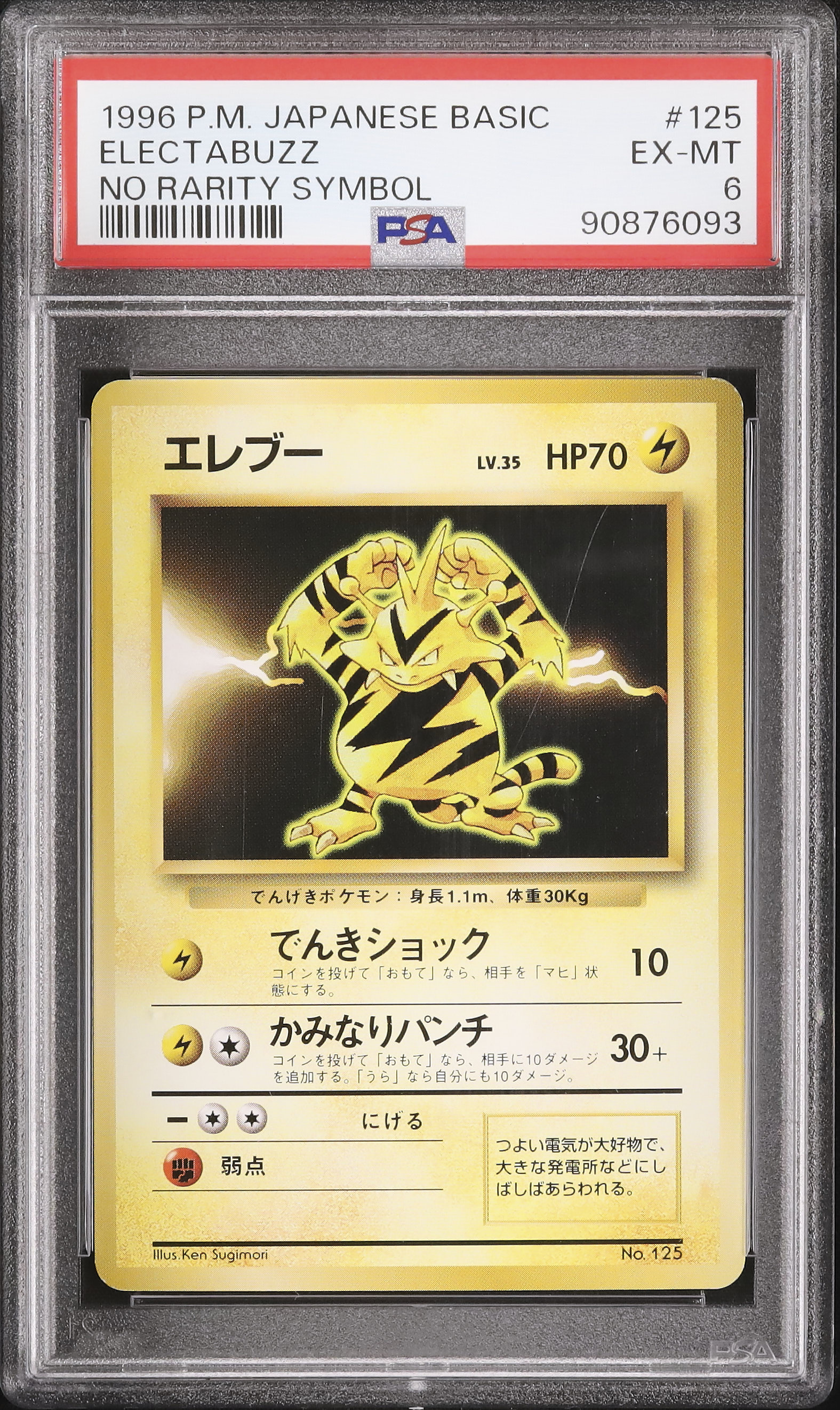 1996 Electabuzz PSA 6 No Rarity - Cardova Japan