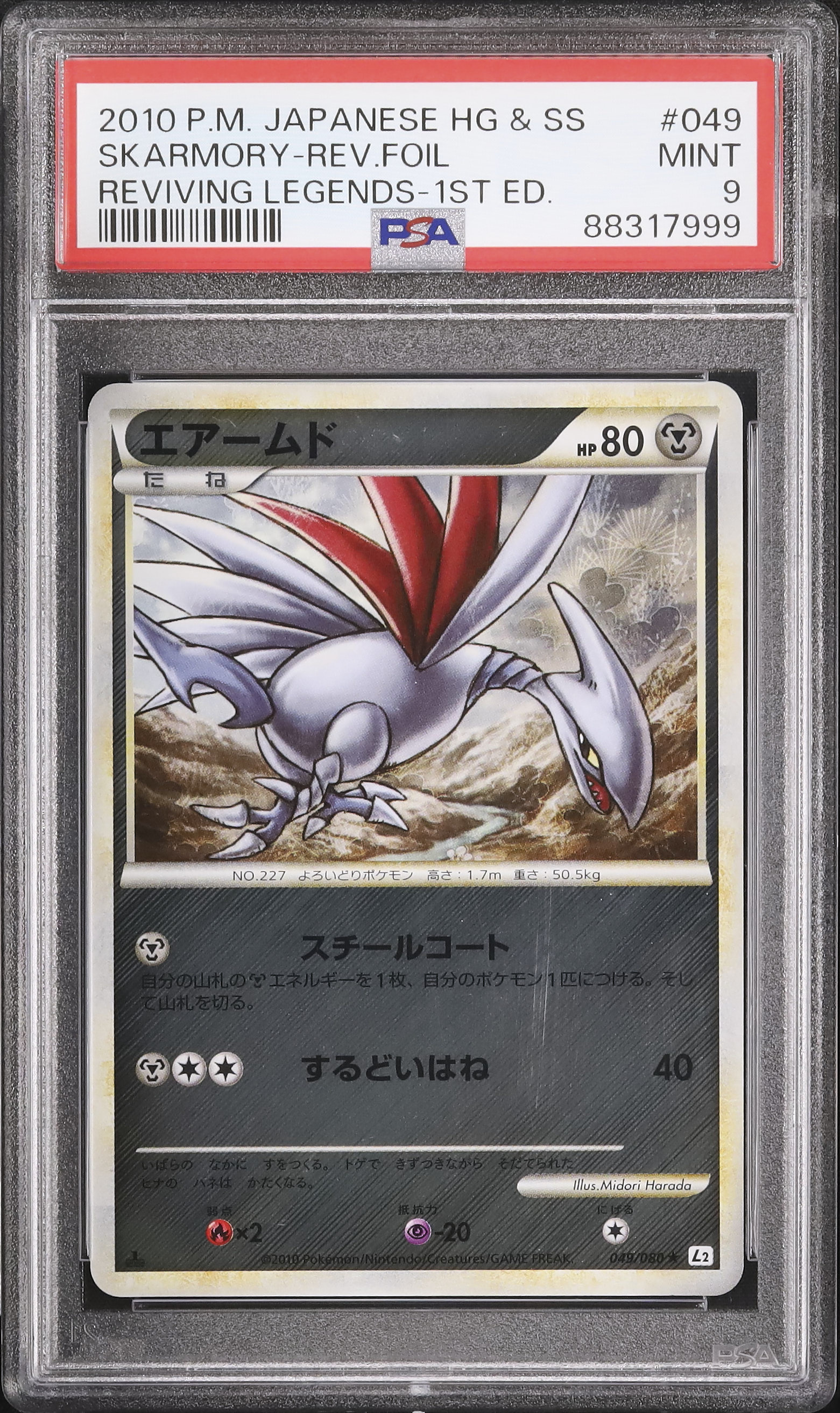 ポケモンカード ハヤトのエアームド つつく eカード 拡張パック
