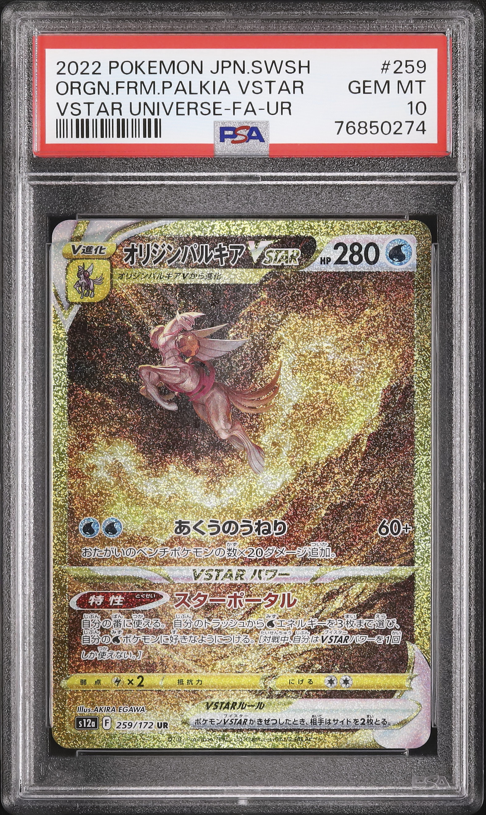 2022 オリジンパルキアVSTAR PSA 10 フルアート - カルドバ